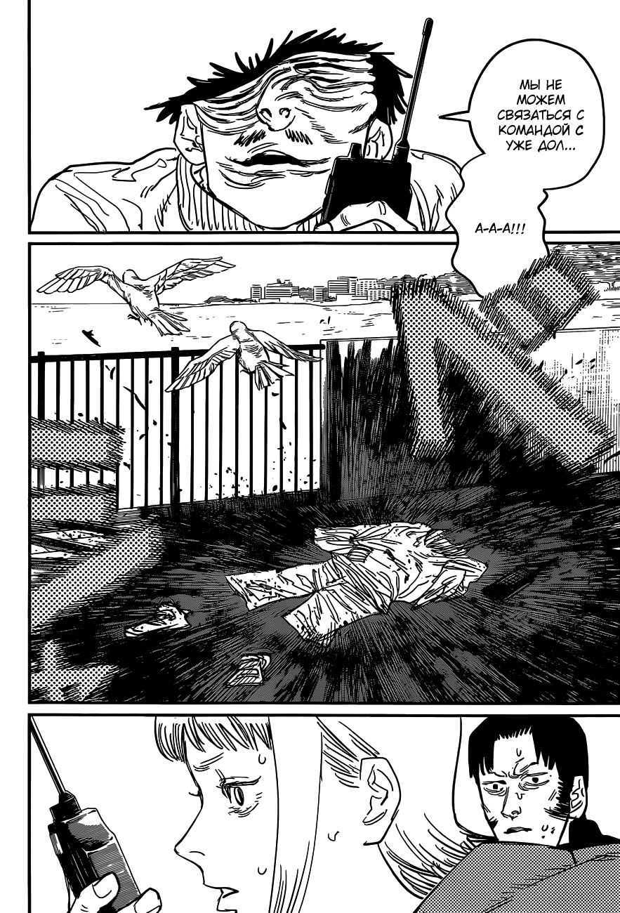 Read Человек-бензопила Manga Online