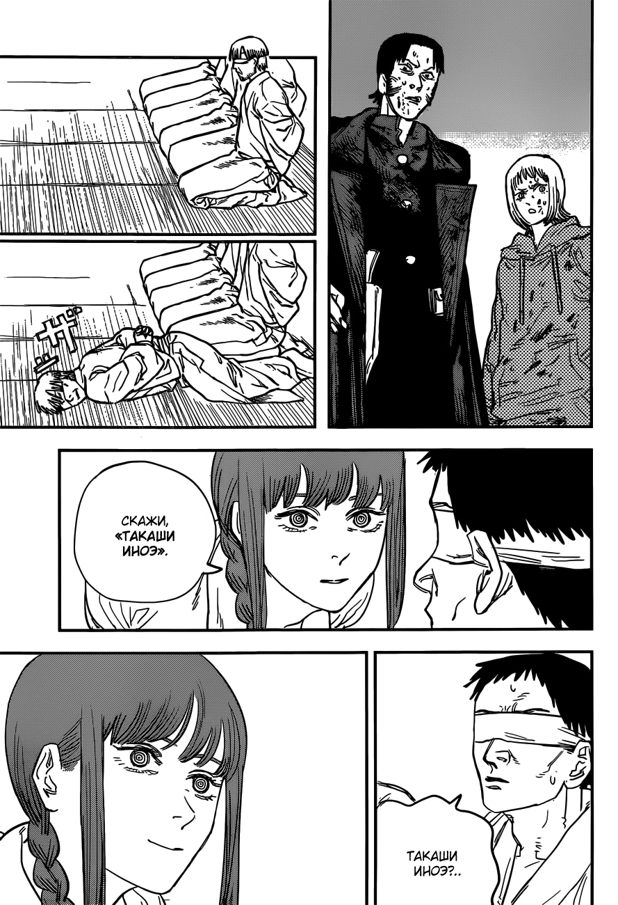 Read Человек-бензопила Manga Online