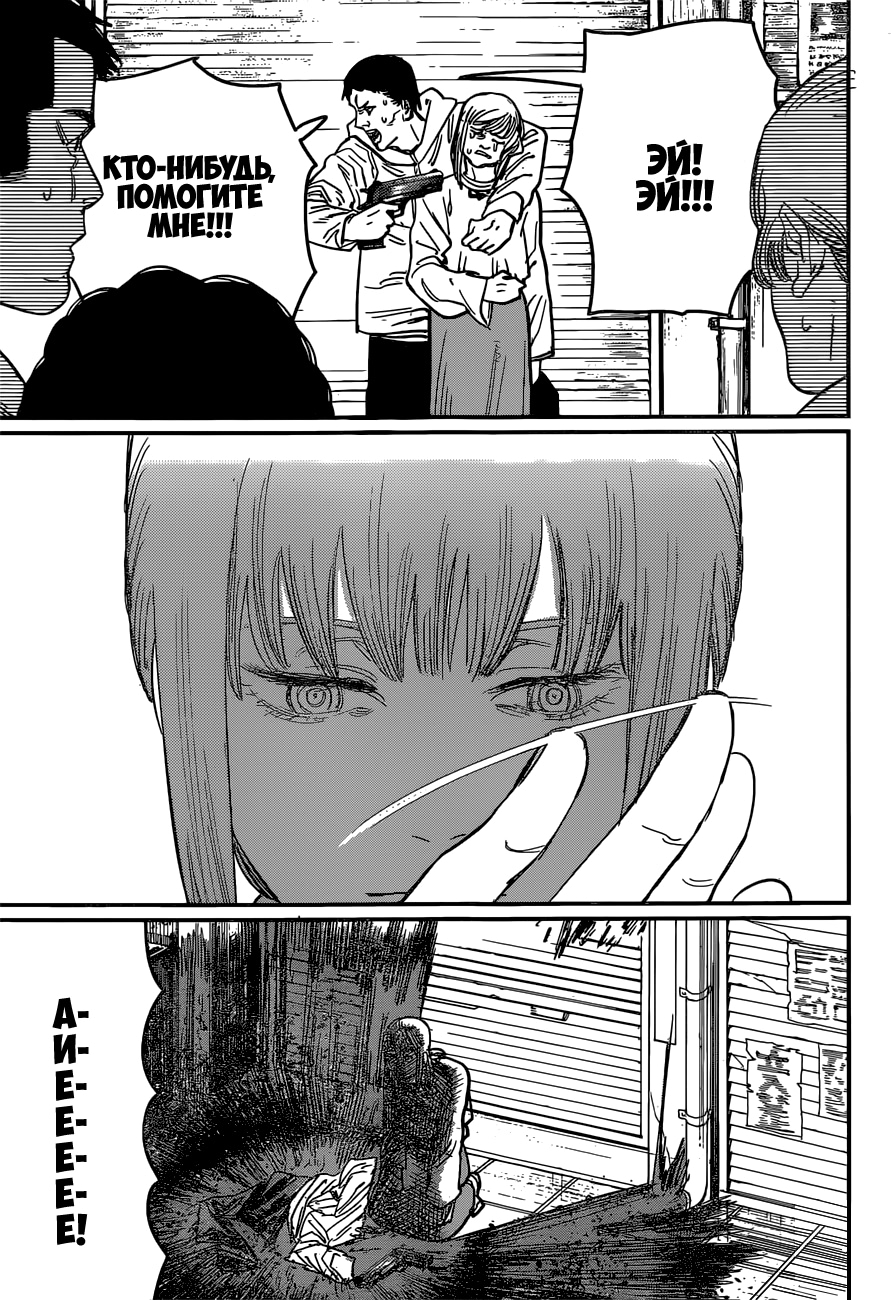 Read Человек-бензопила Manga Online