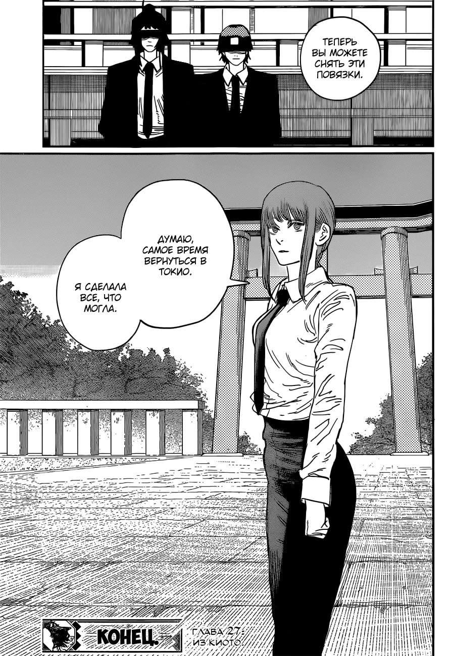 Read Человек-бензопила Manga Online