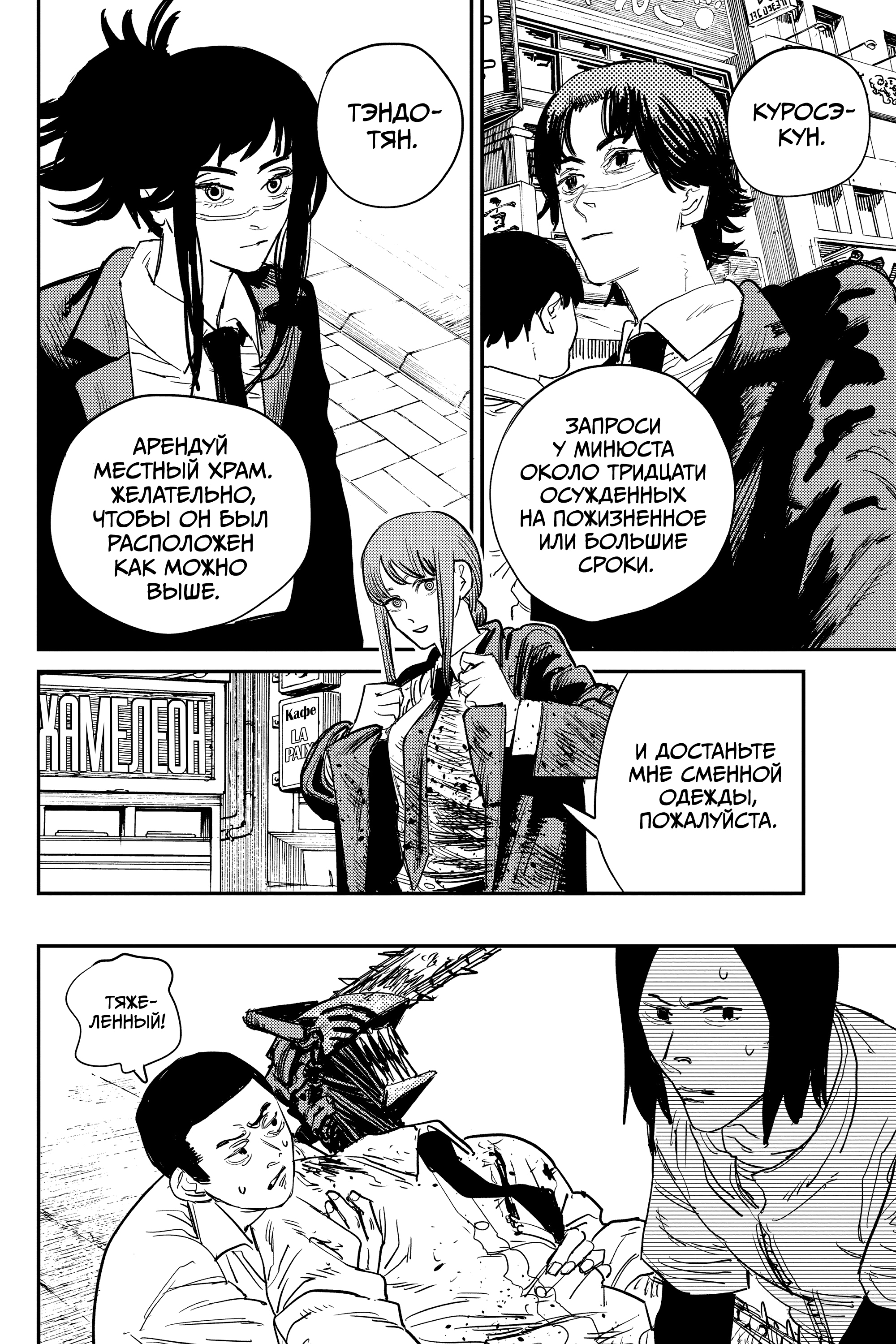 Read Человек-бензопила Manga Online