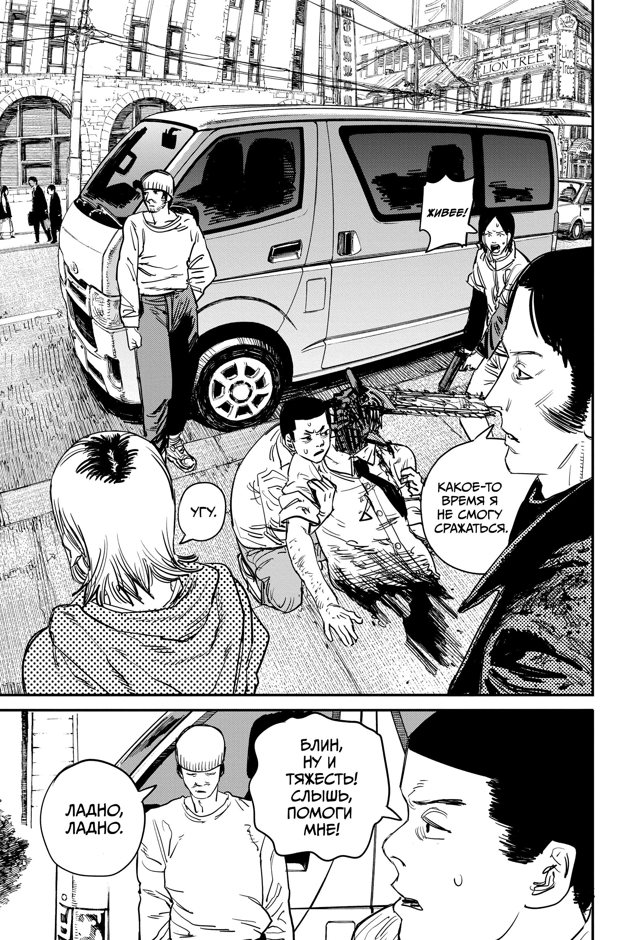 Read Человек-бензопила Manga Online