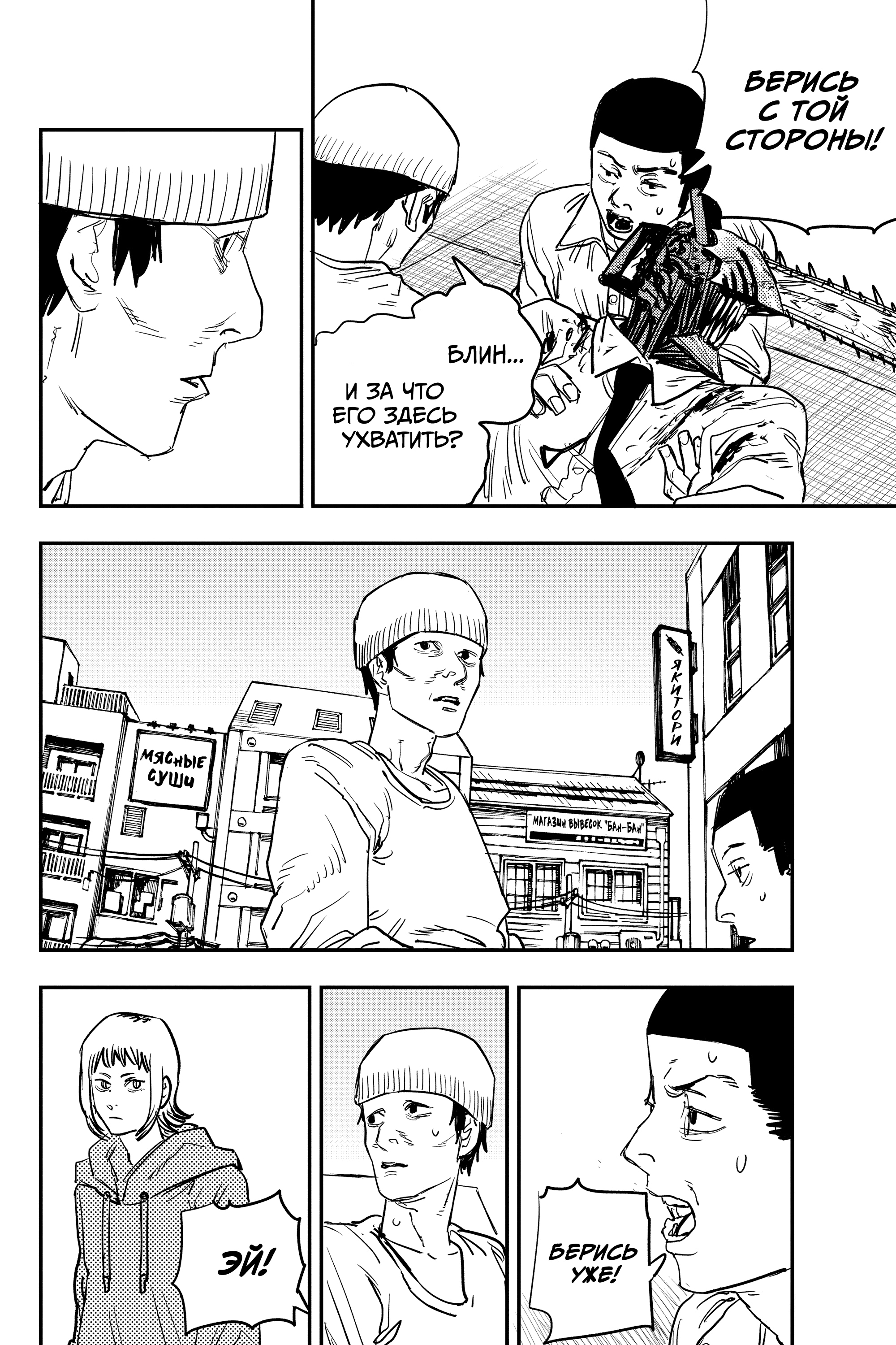 Read Человек-бензопила Manga Online