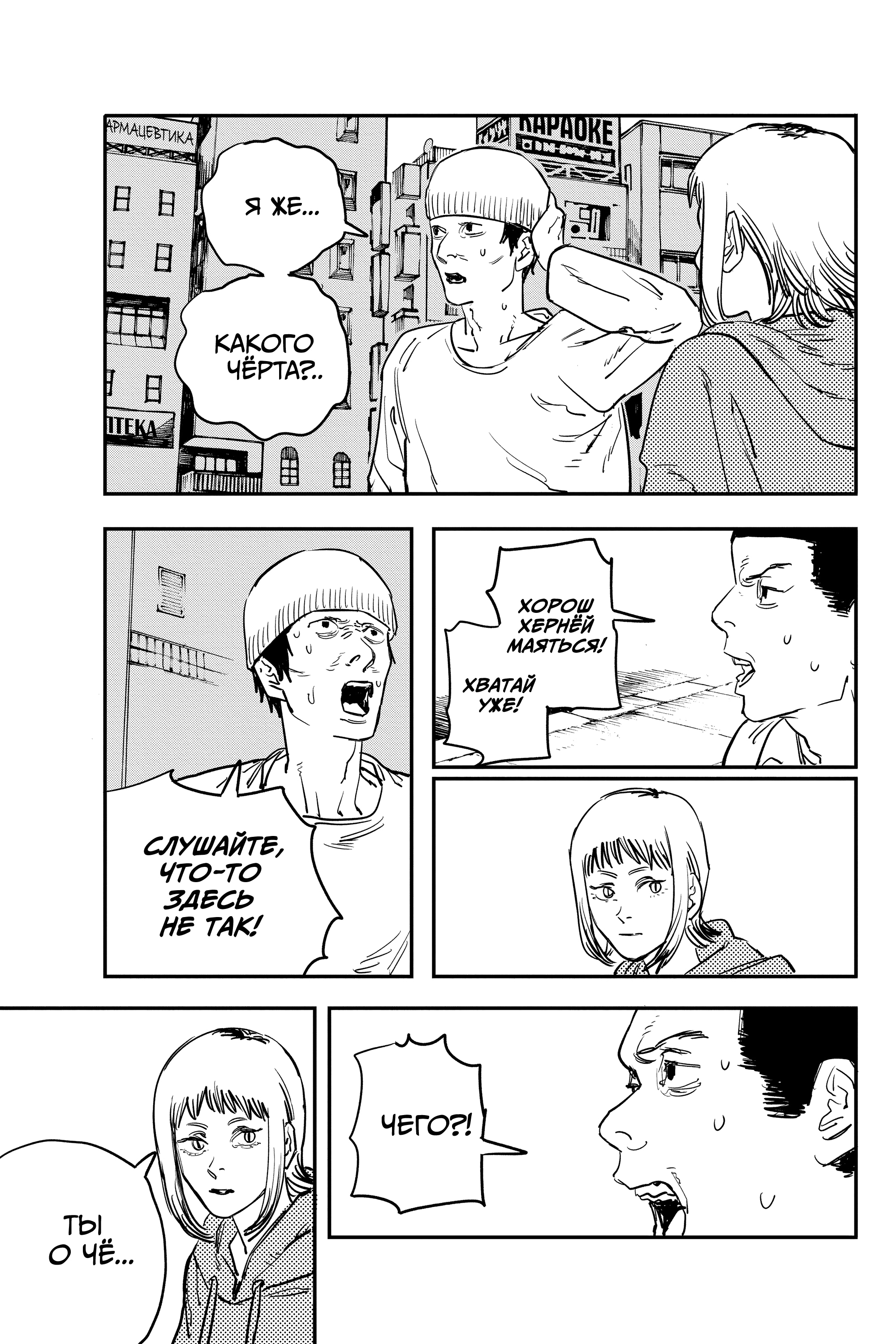 Read Человек-бензопила Manga Online