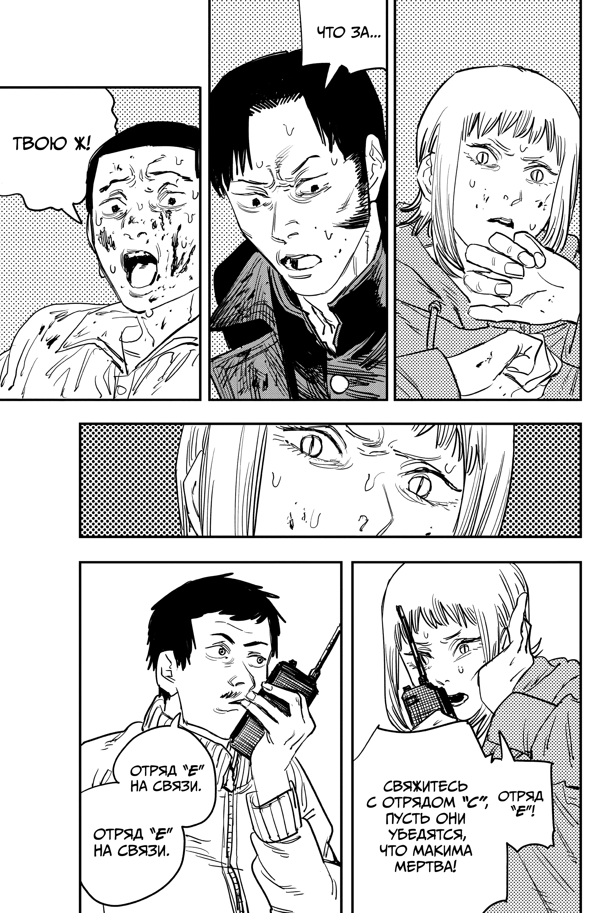 Read Человек-бензопила Manga Online