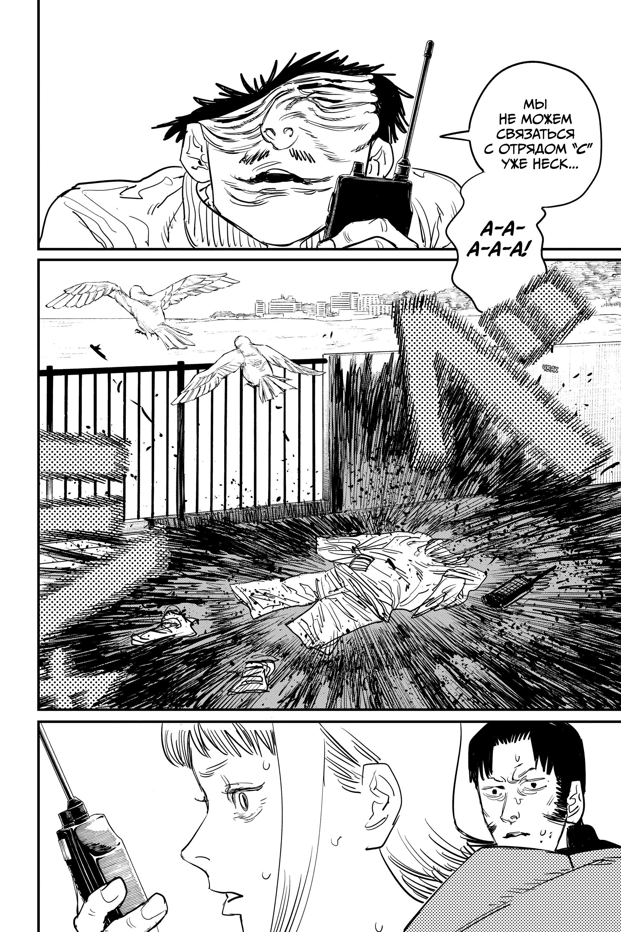 Read Человек-бензопила Manga Online