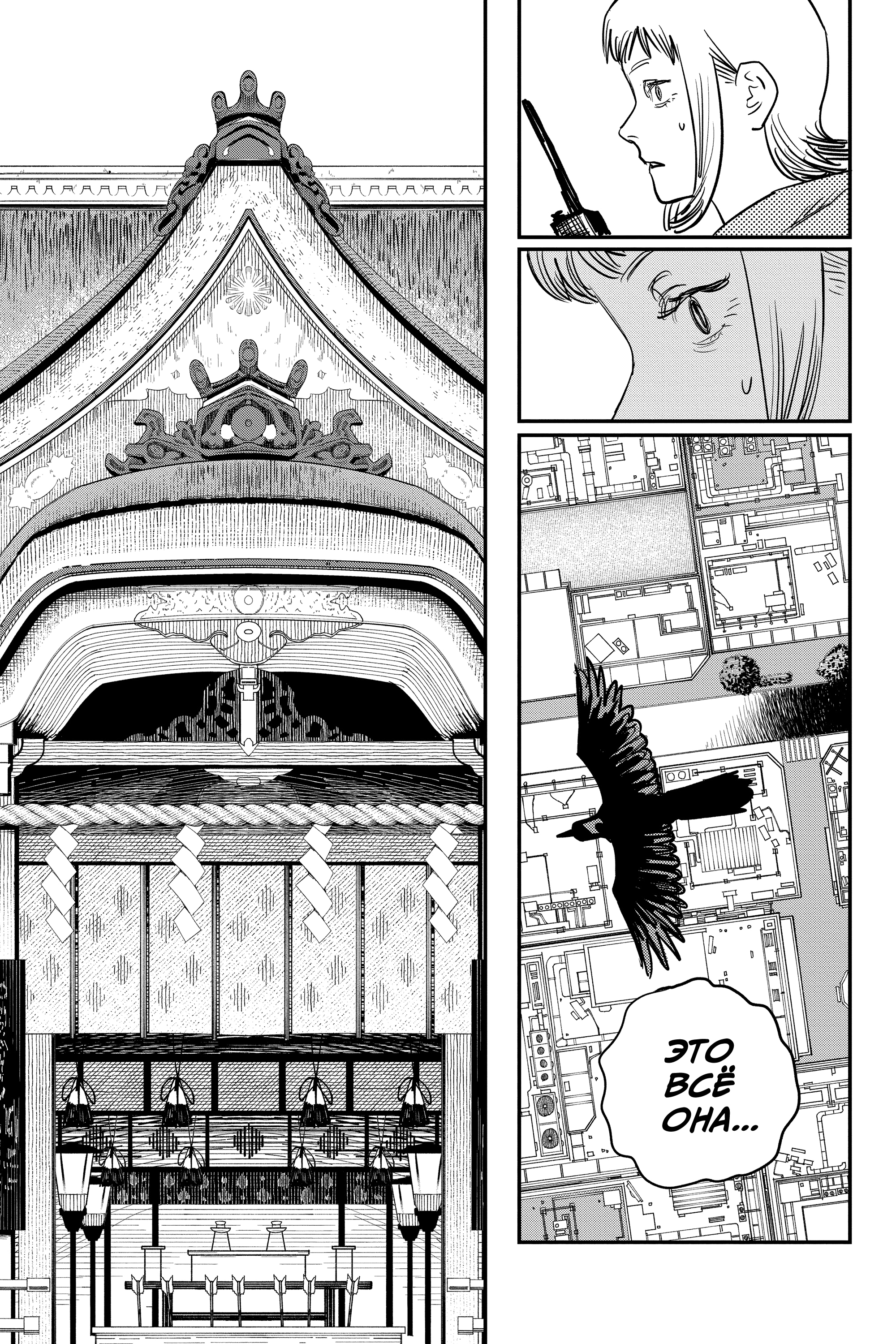 Read Человек-бензопила Manga Online