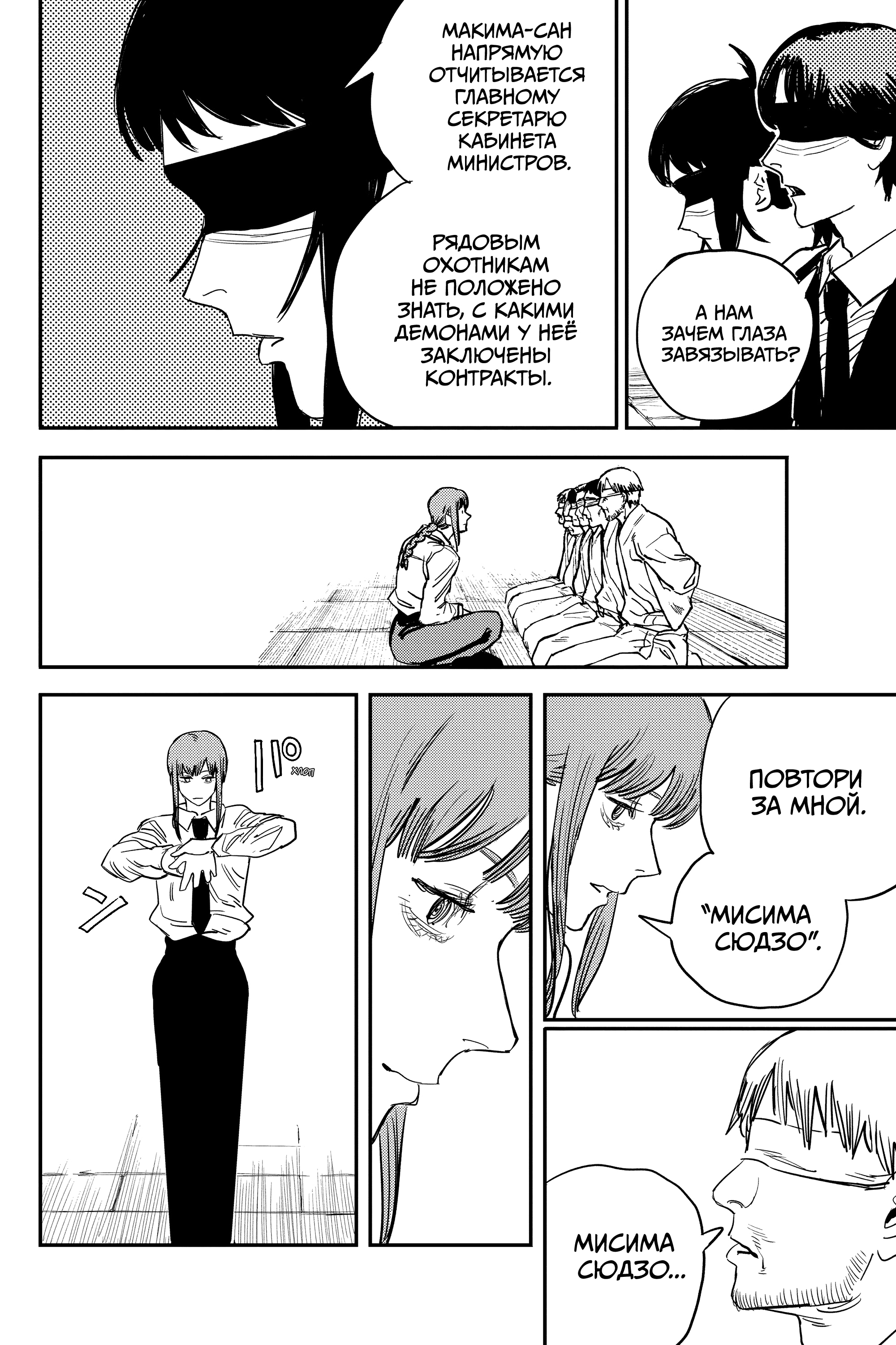 Read Человек-бензопила Manga Online