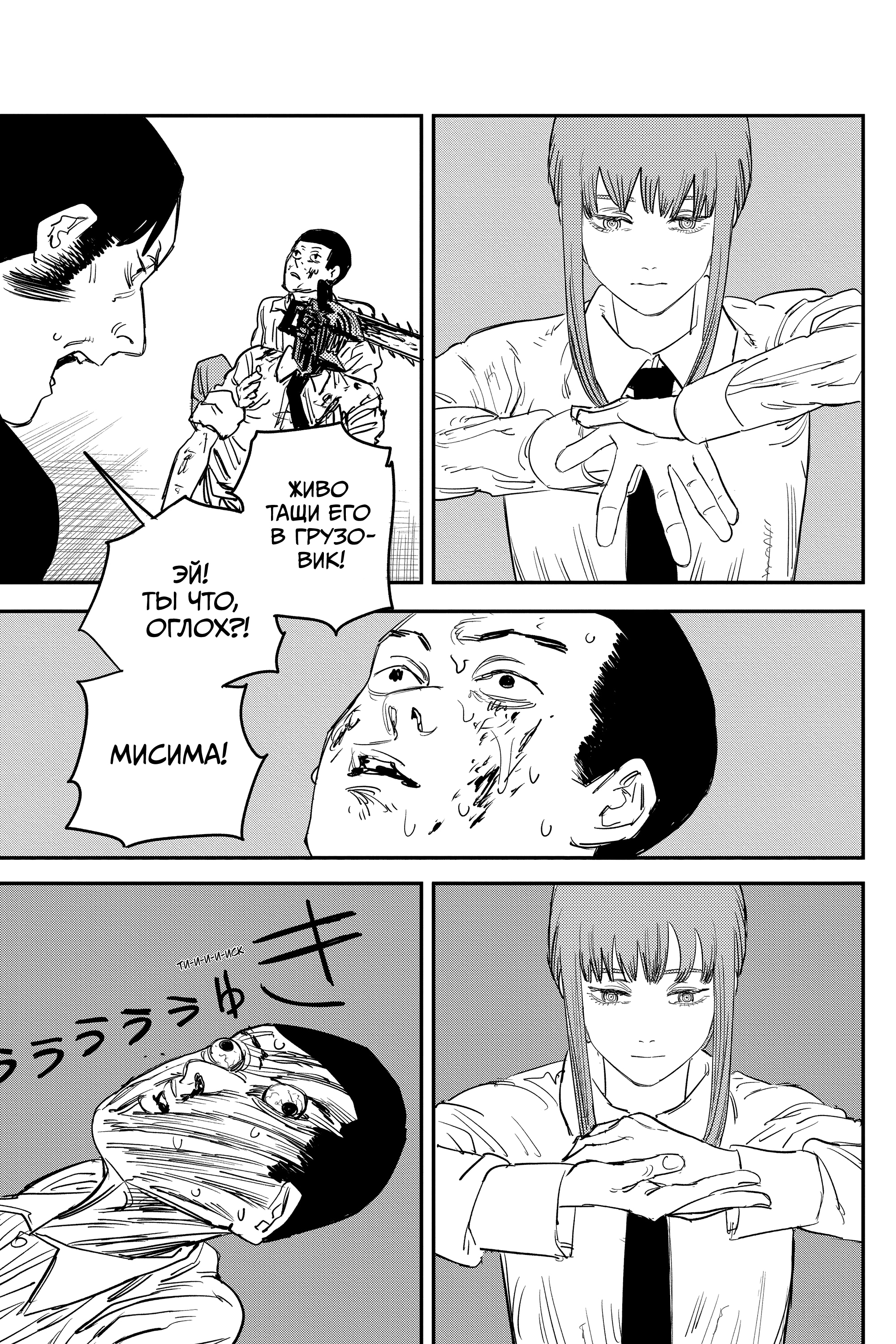 Read Человек-бензопила Manga Online