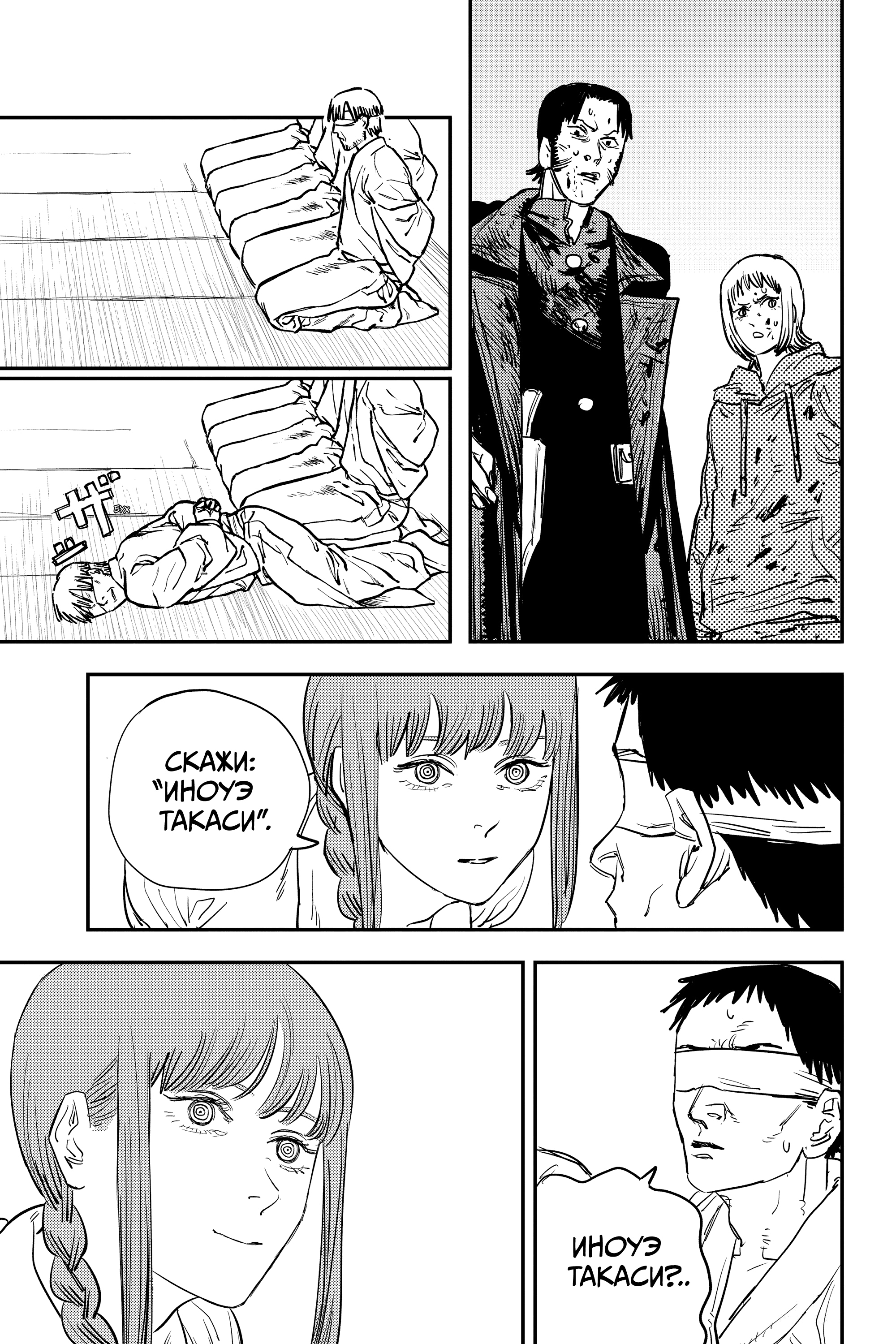 Read Человек-бензопила Manga Online