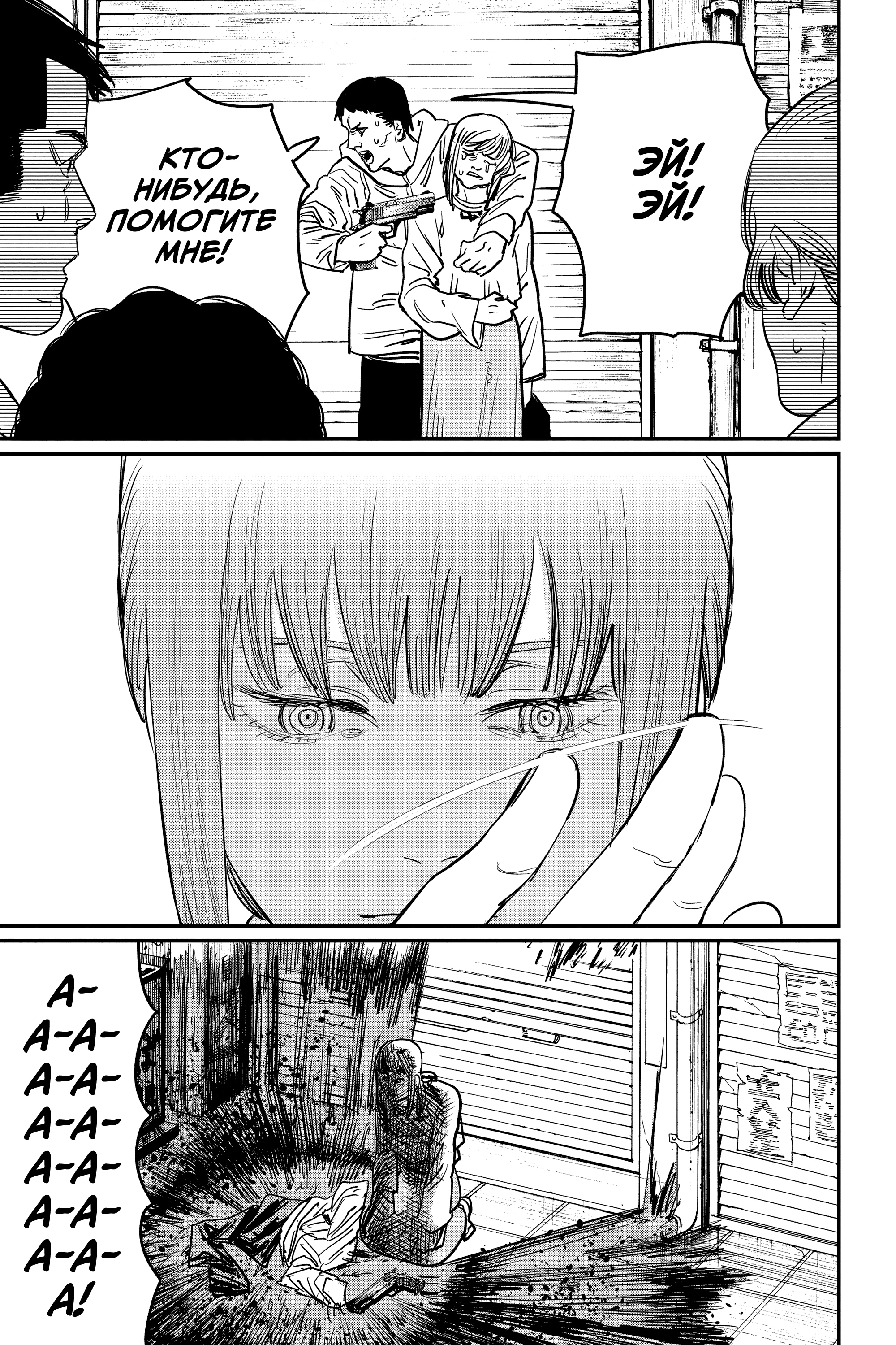 Read Человек-бензопила Manga Online