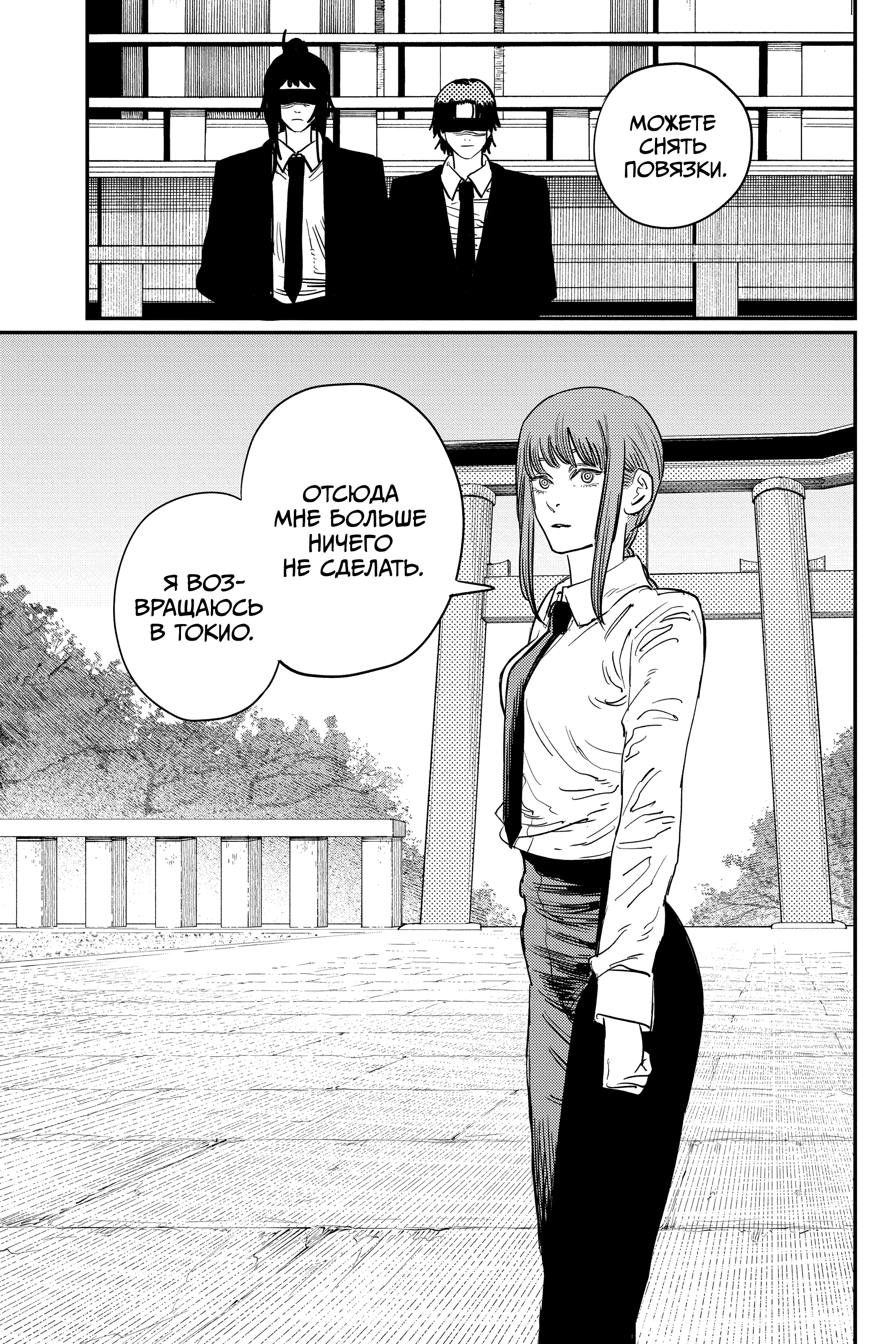 Read Человек-бензопила Manga Online