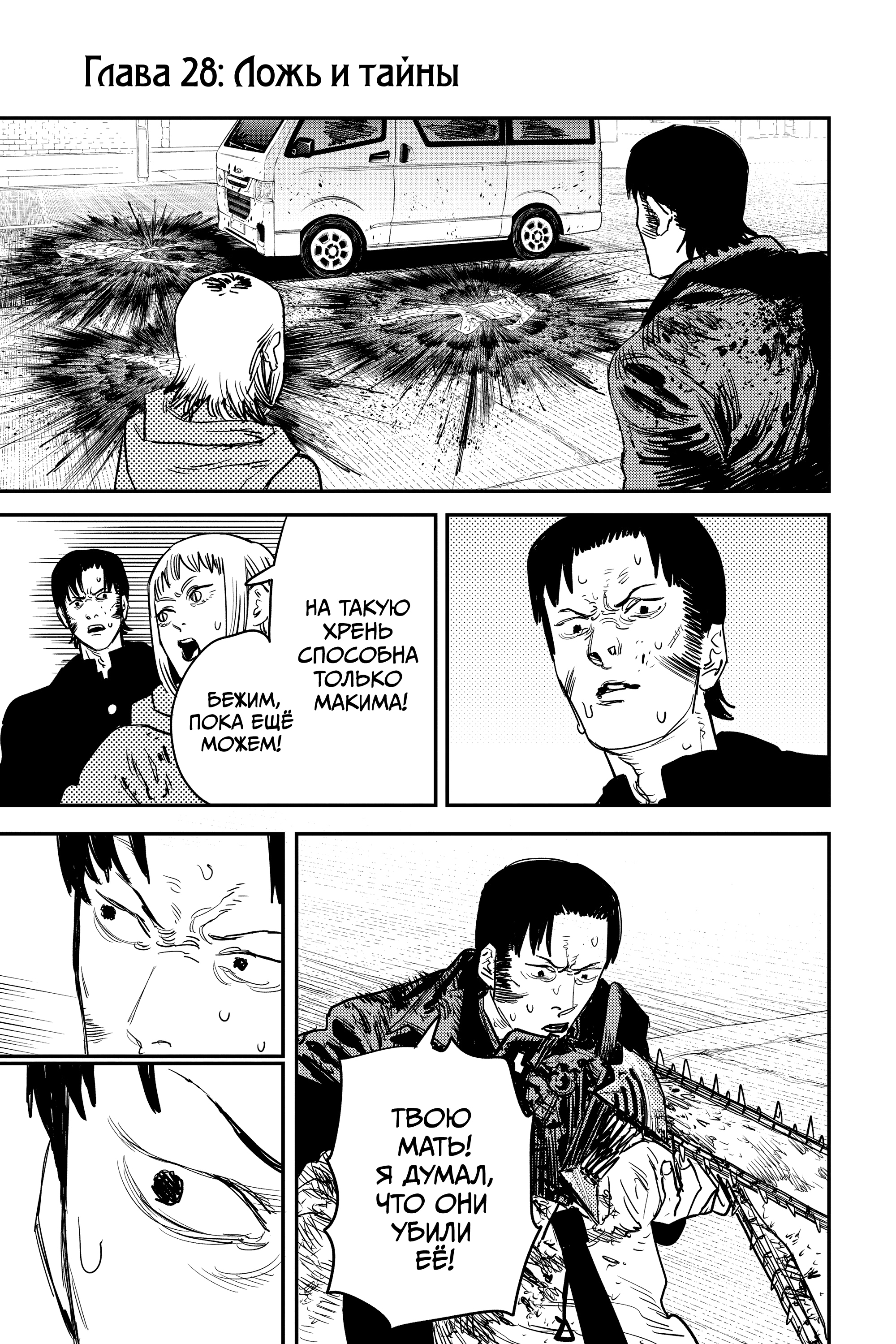 Read Человек-бензопила Manga Online