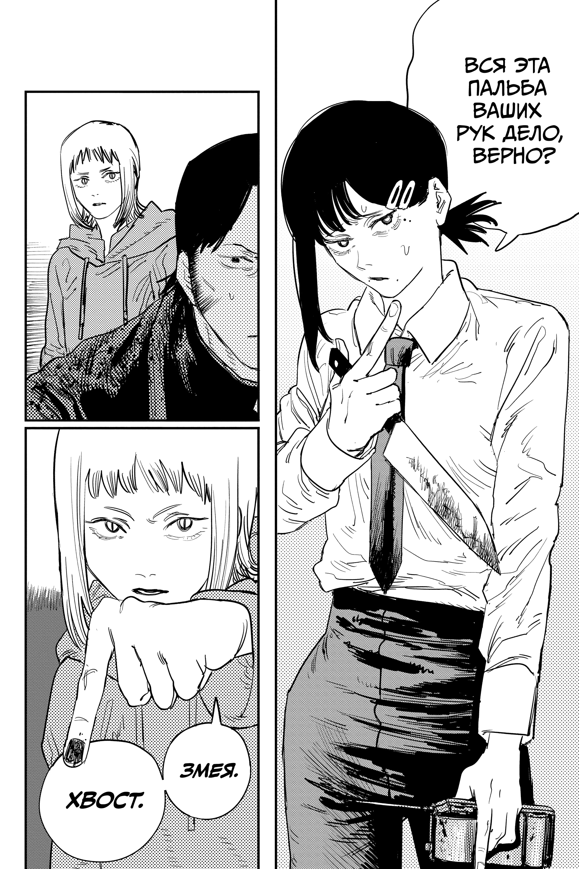 Read Человек-бензопила Manga Online