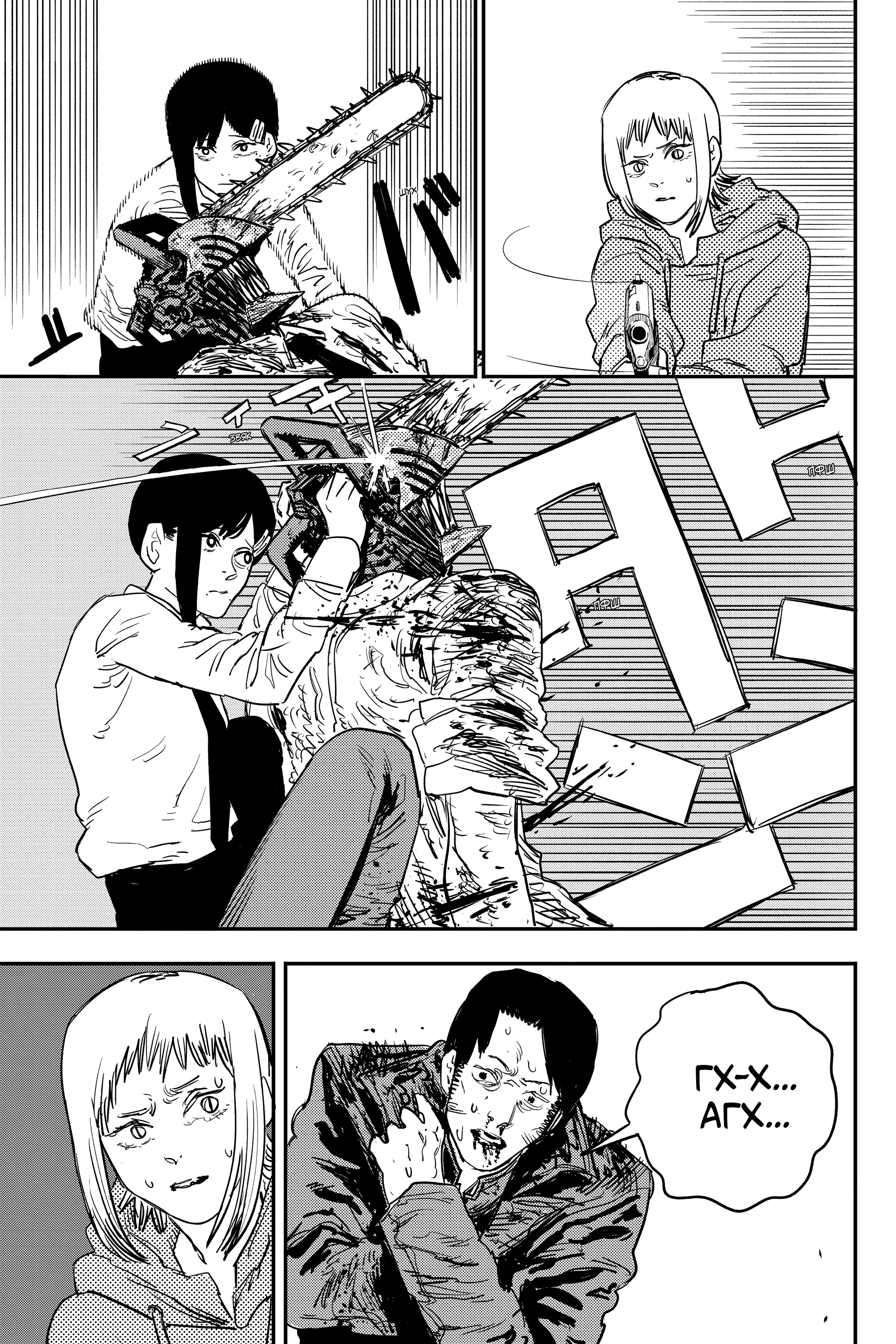 Read Человек-бензопила Manga Online