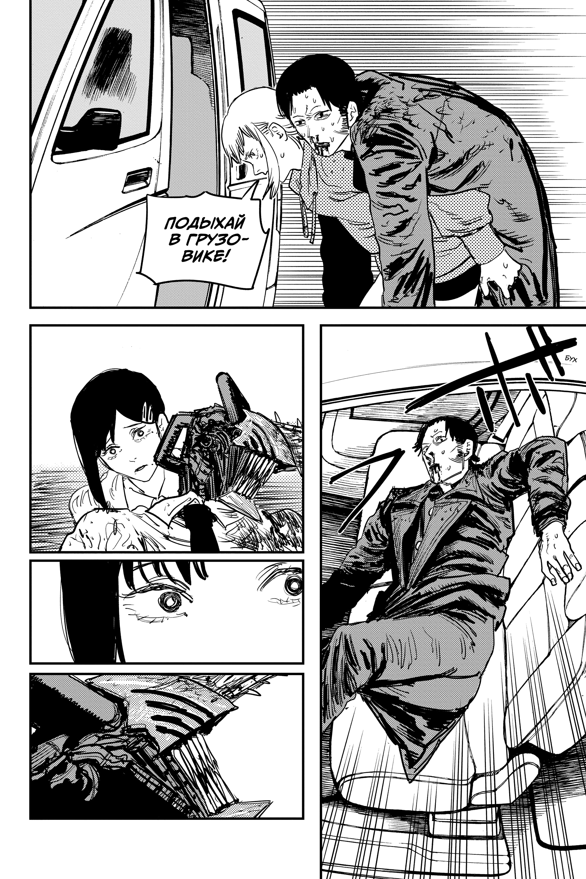 Read Человек-бензопила Manga Online