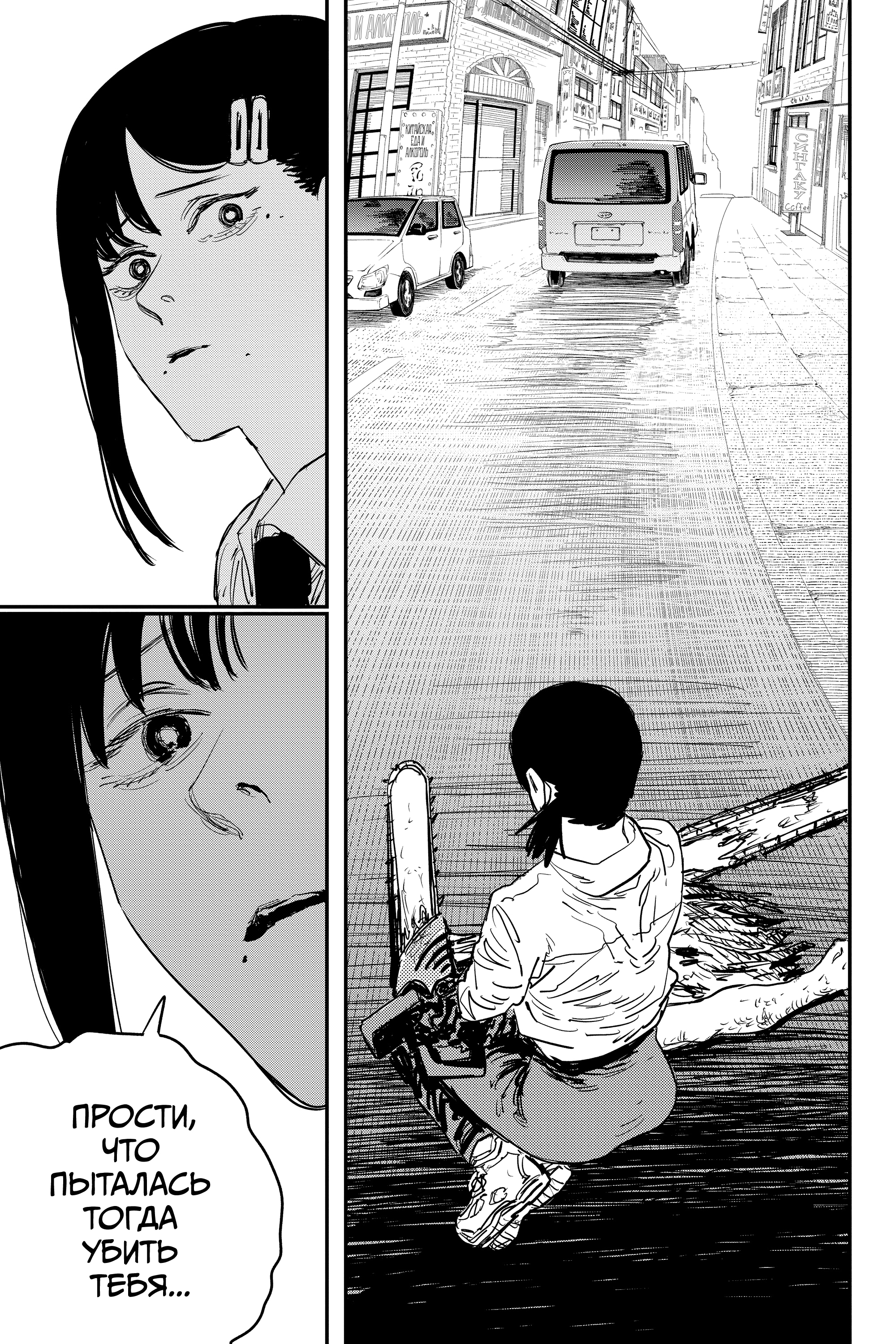 Read Человек-бензопила Manga Online