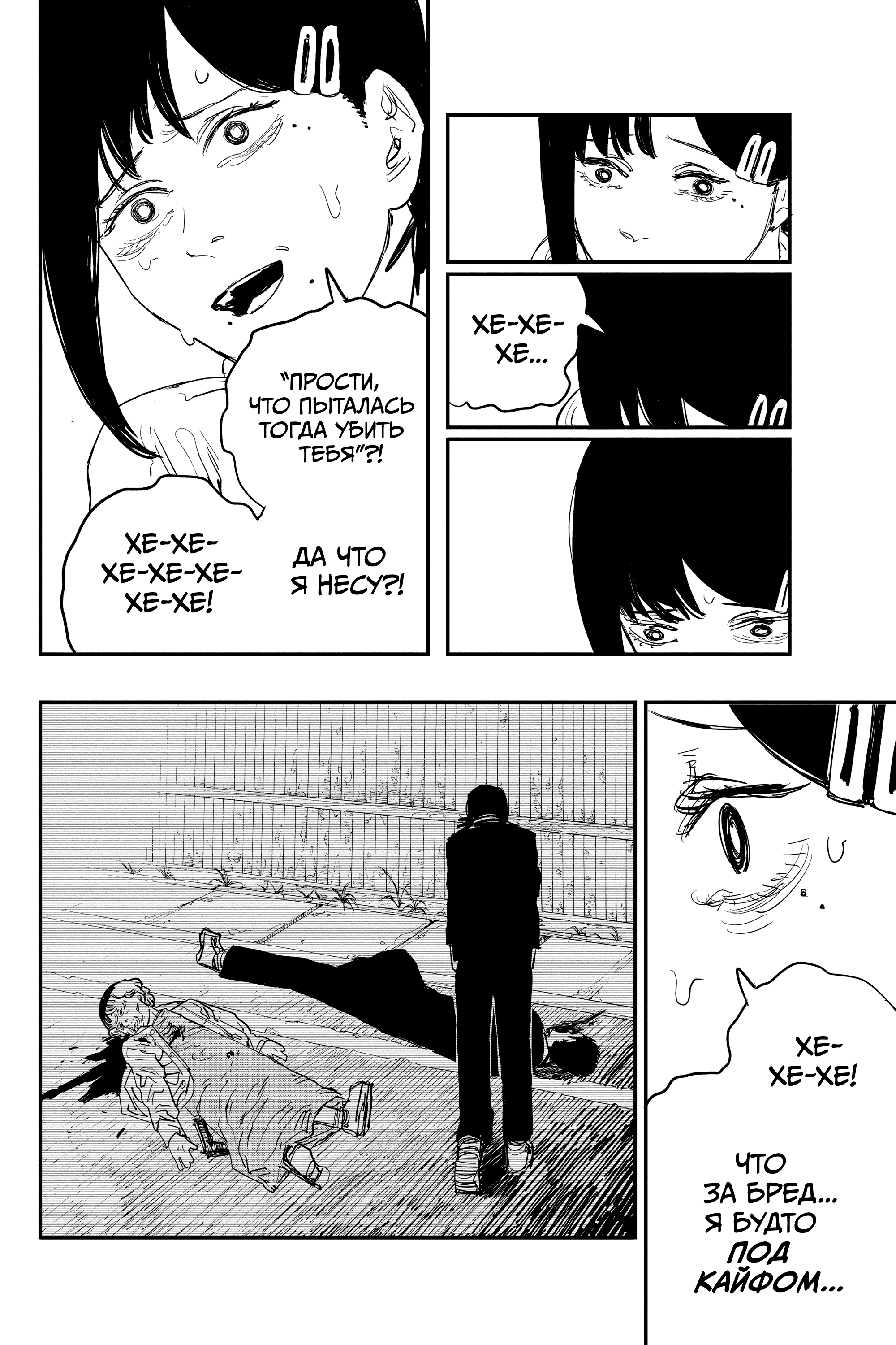 Read Человек-бензопила Manga Online