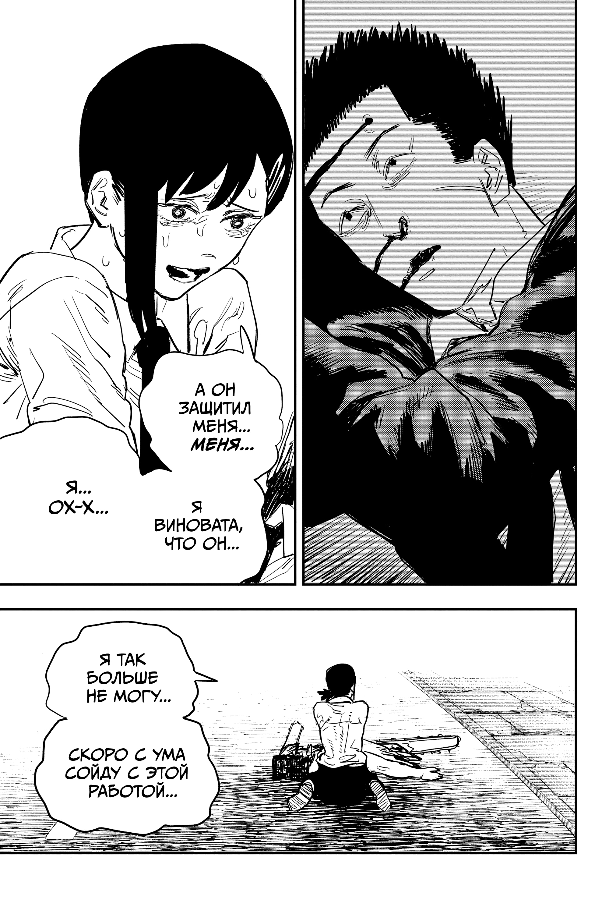 Read Человек-бензопила Manga Online