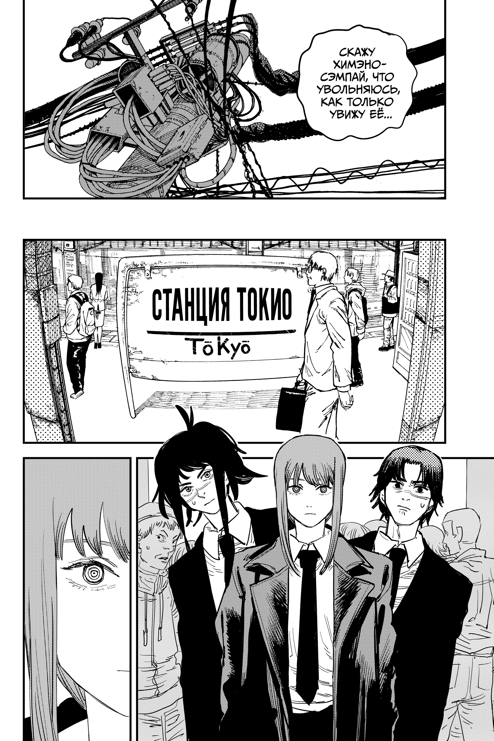 Read Человек-бензопила Manga Online