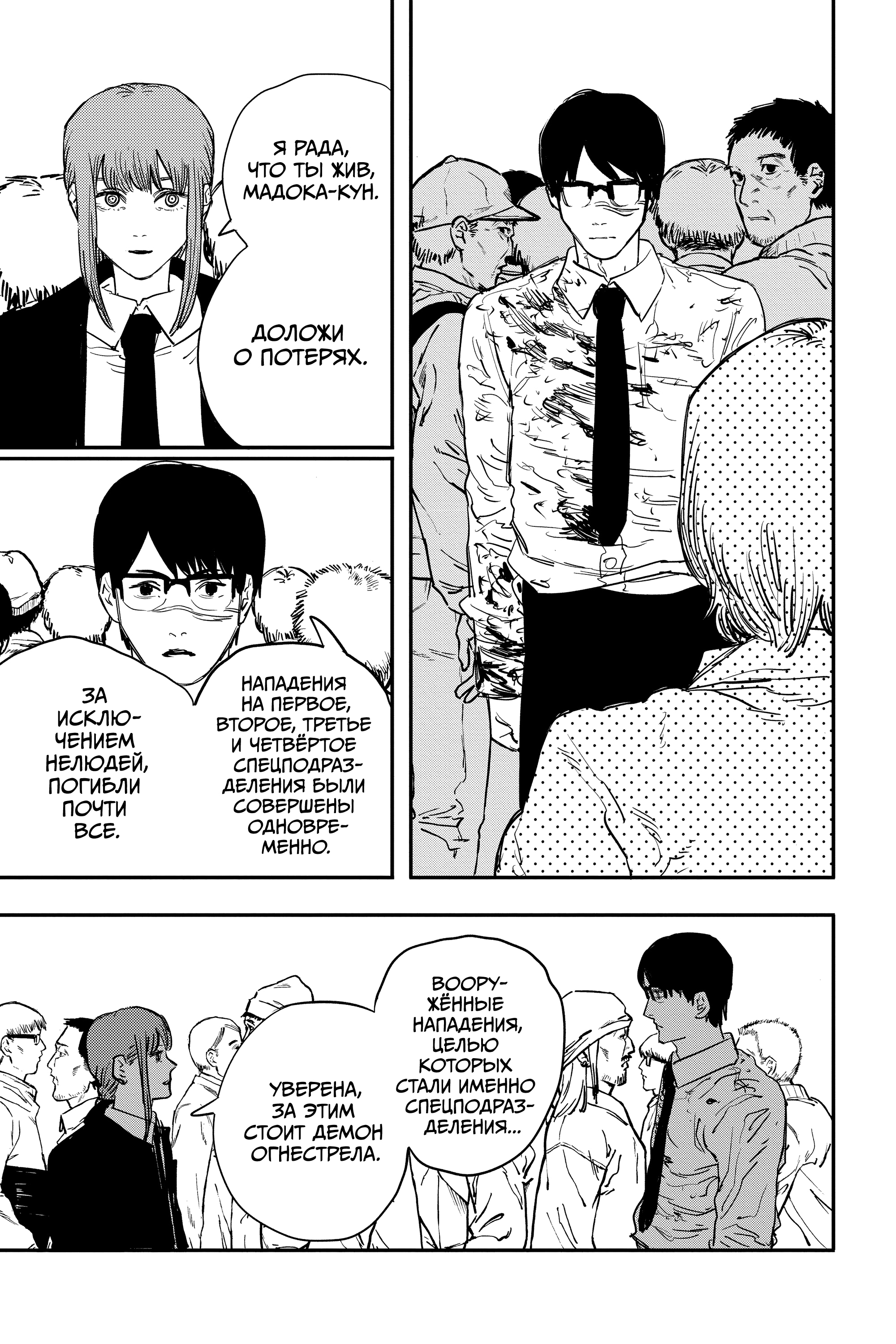 Read Человек-бензопила Manga Online