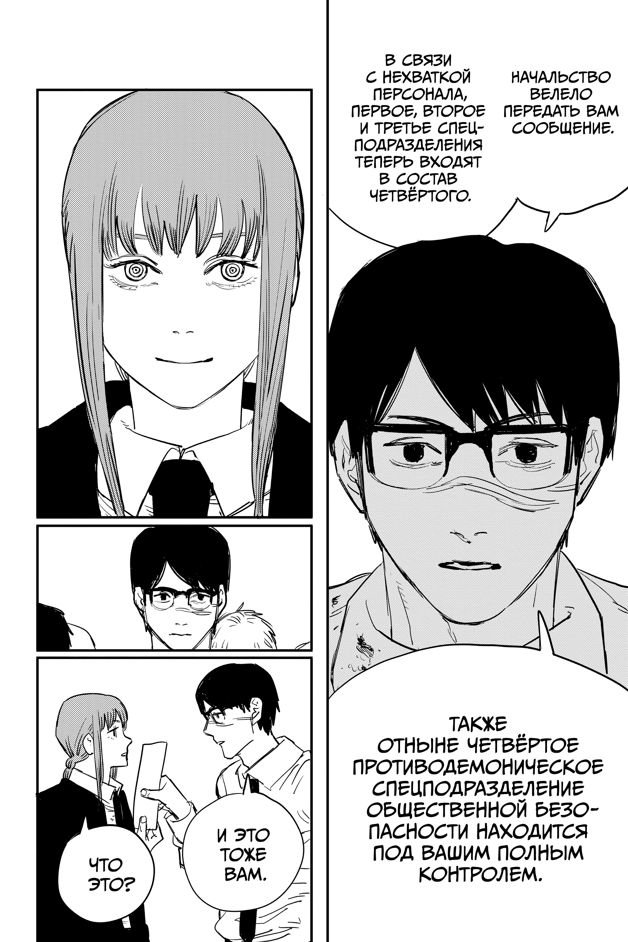 Read Человек-бензопила Manga Online