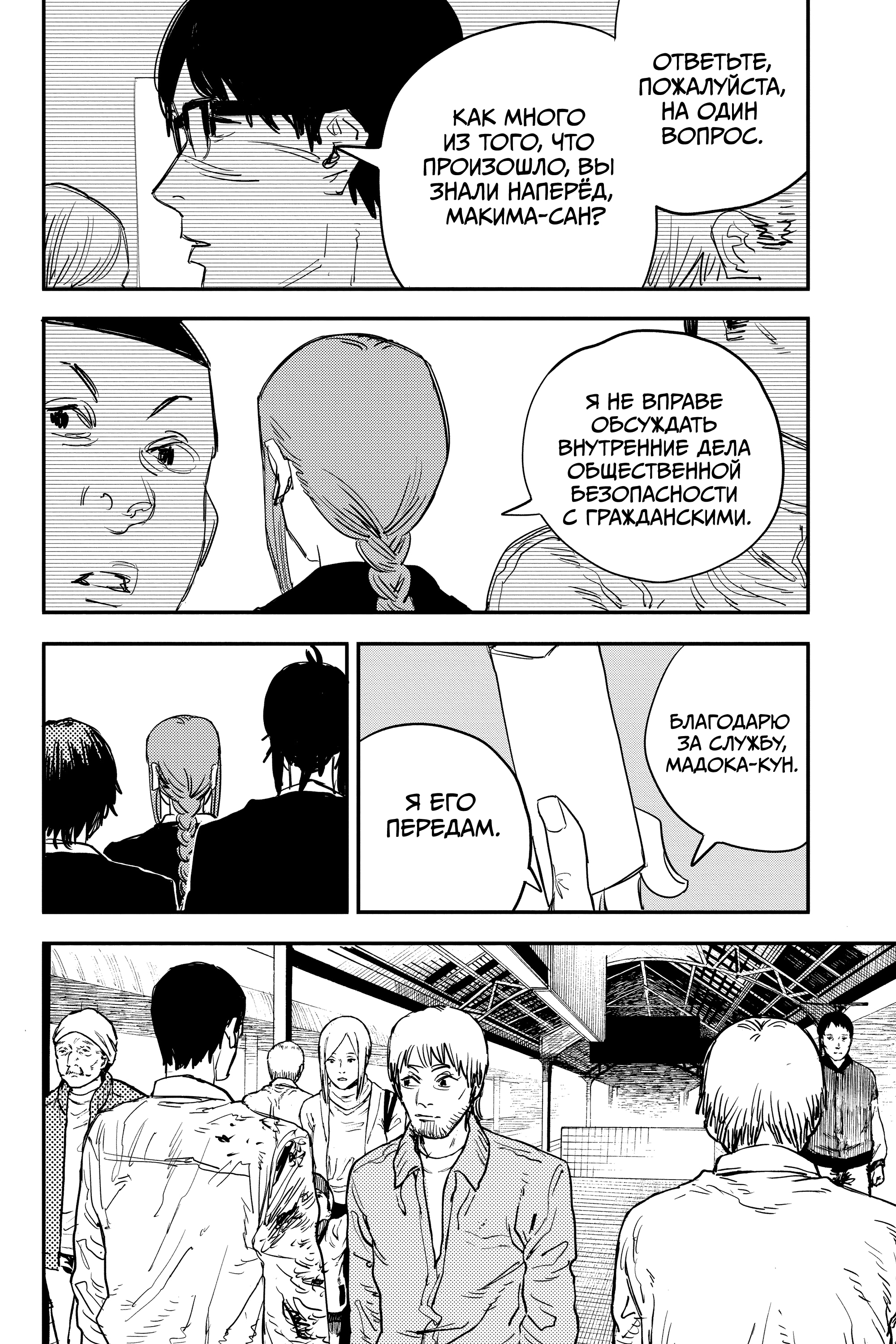 Read Человек-бензопила Manga Online