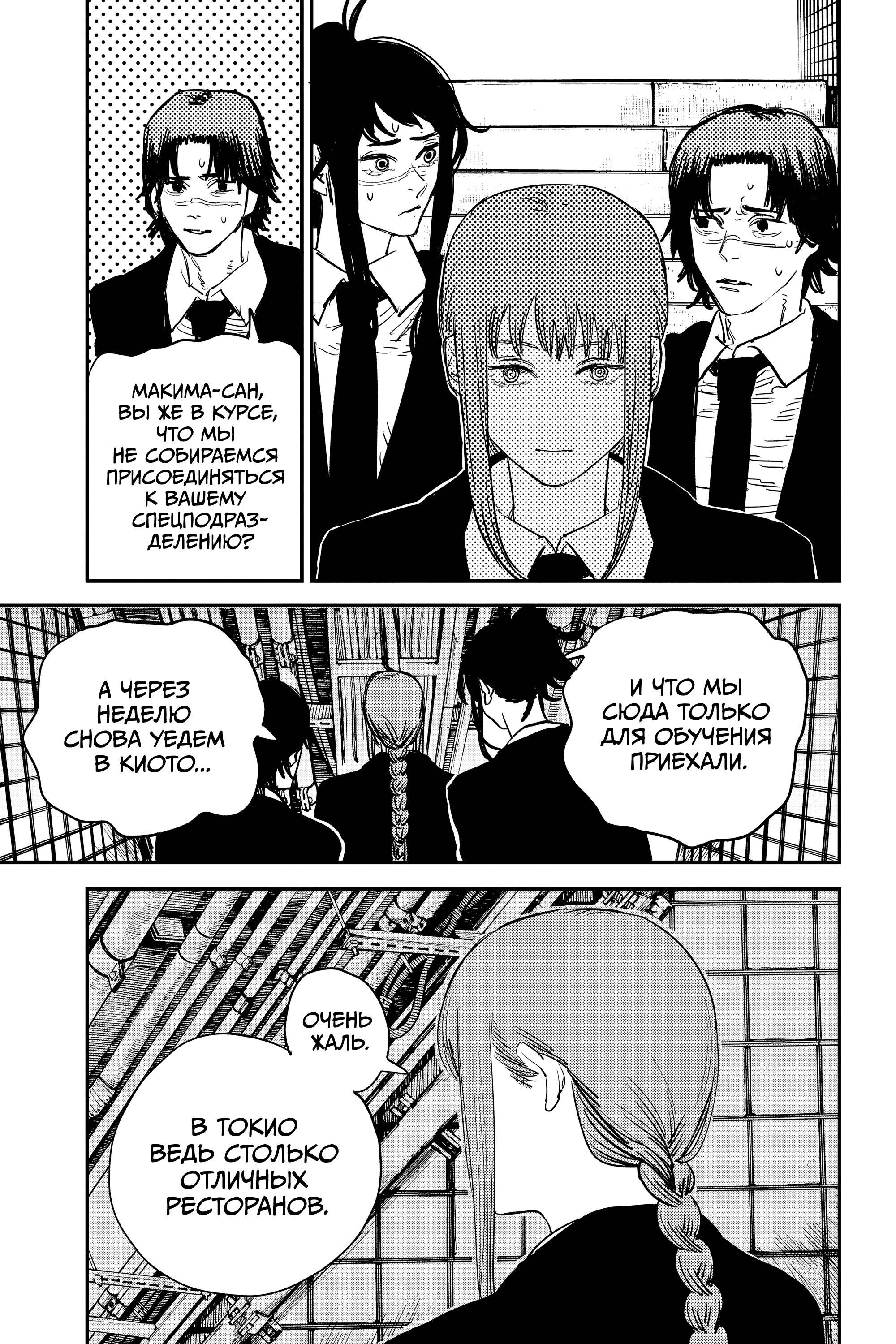 Read Человек-бензопила Manga Online