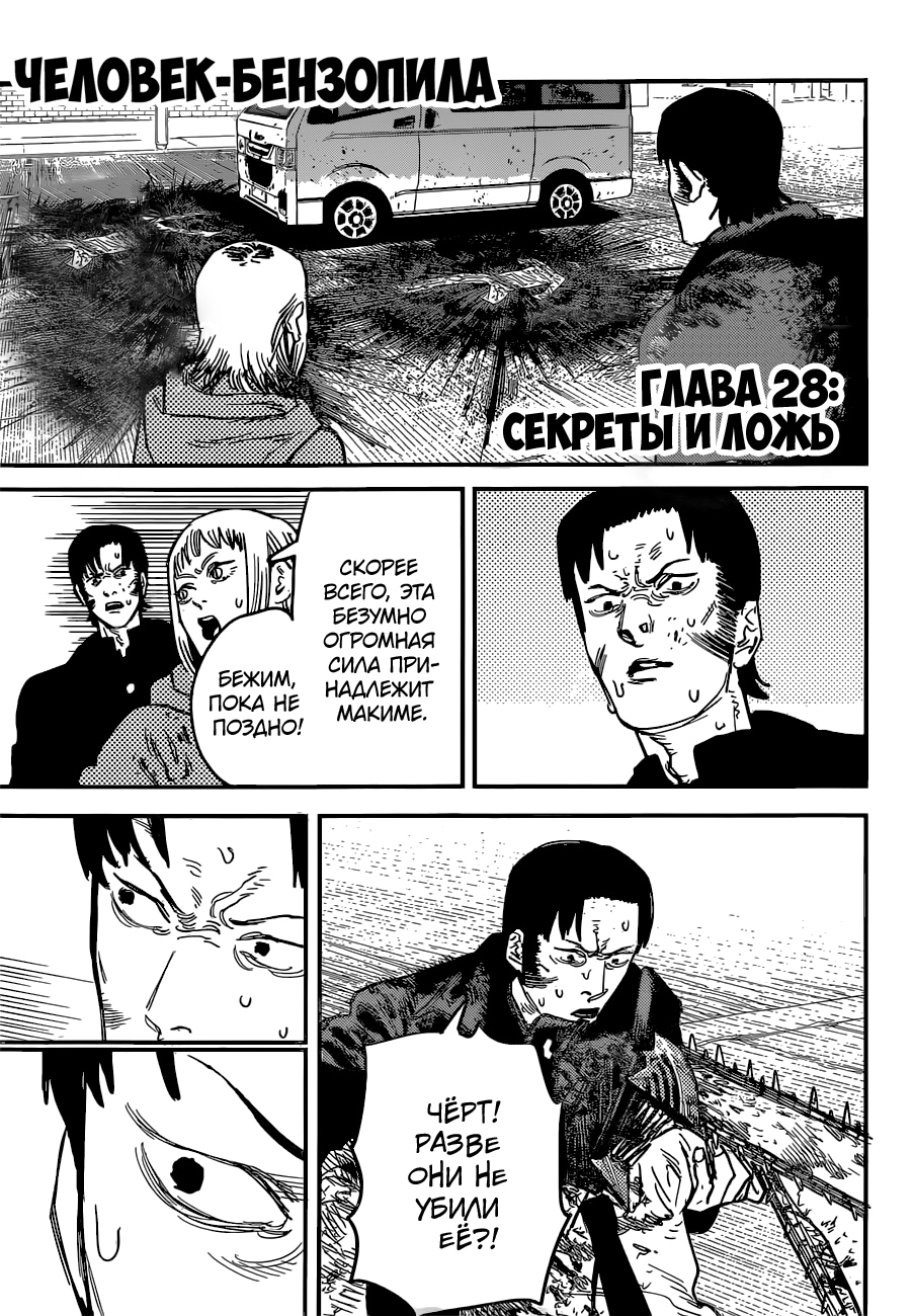 Read Человек-бензопила Manga Online