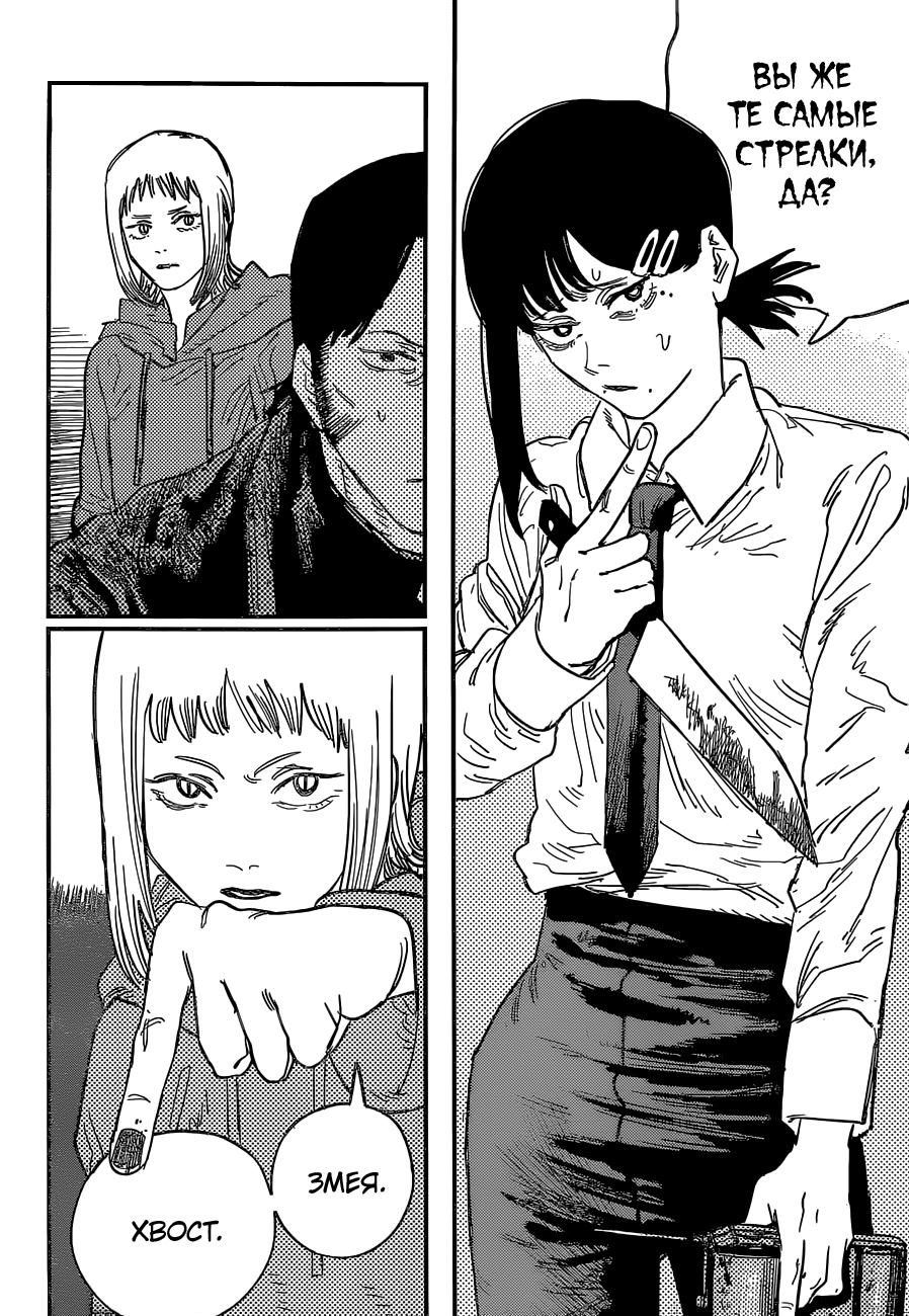 Read Человек-бензопила Manga Online