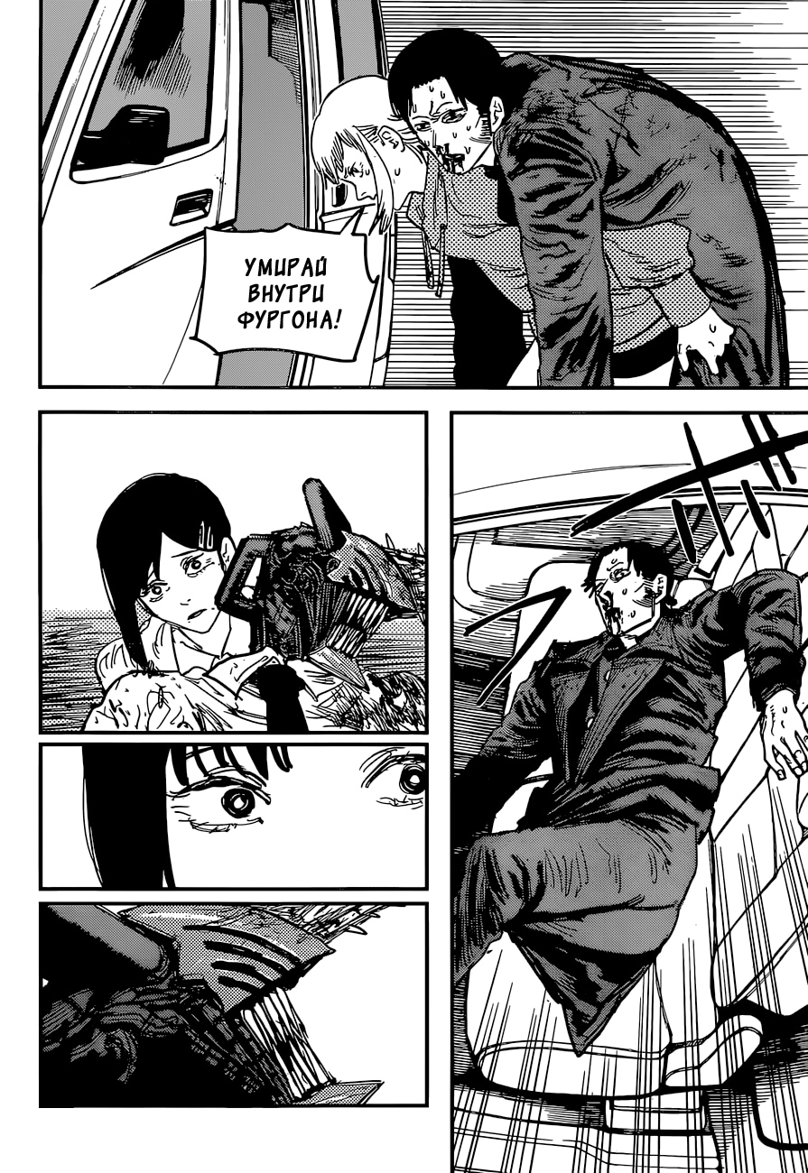 Read Человек-бензопила Manga Online