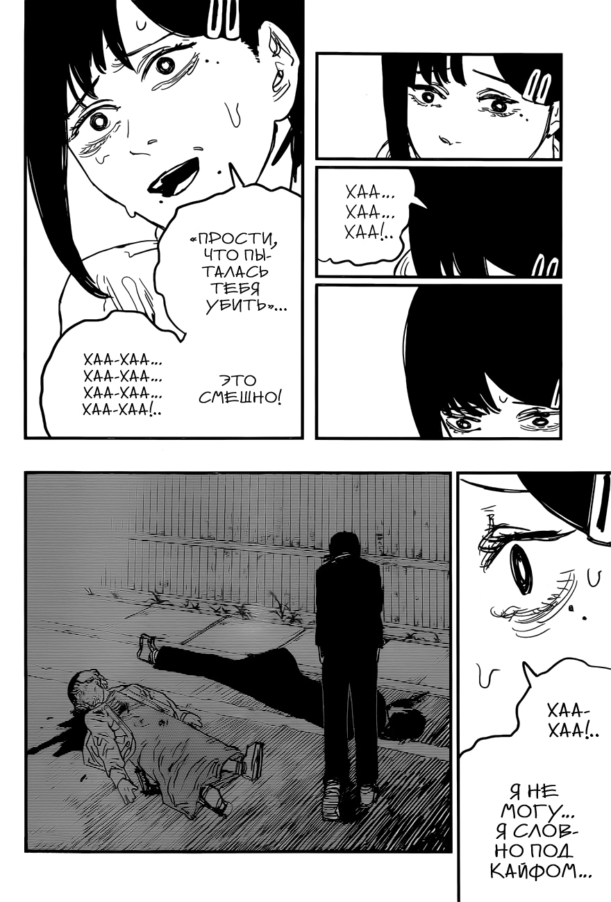 Read Человек-бензопила Manga Online