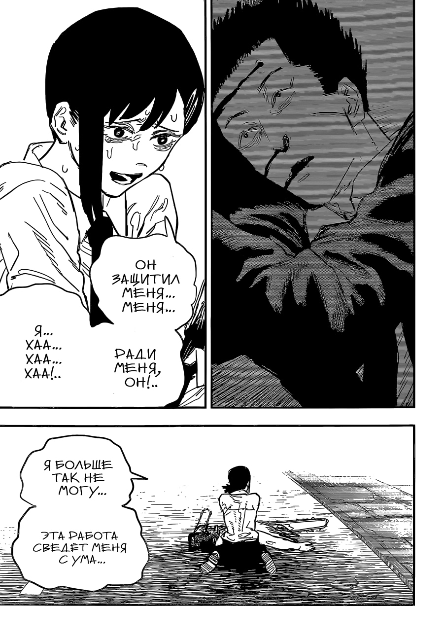 Read Человек-бензопила Manga Online