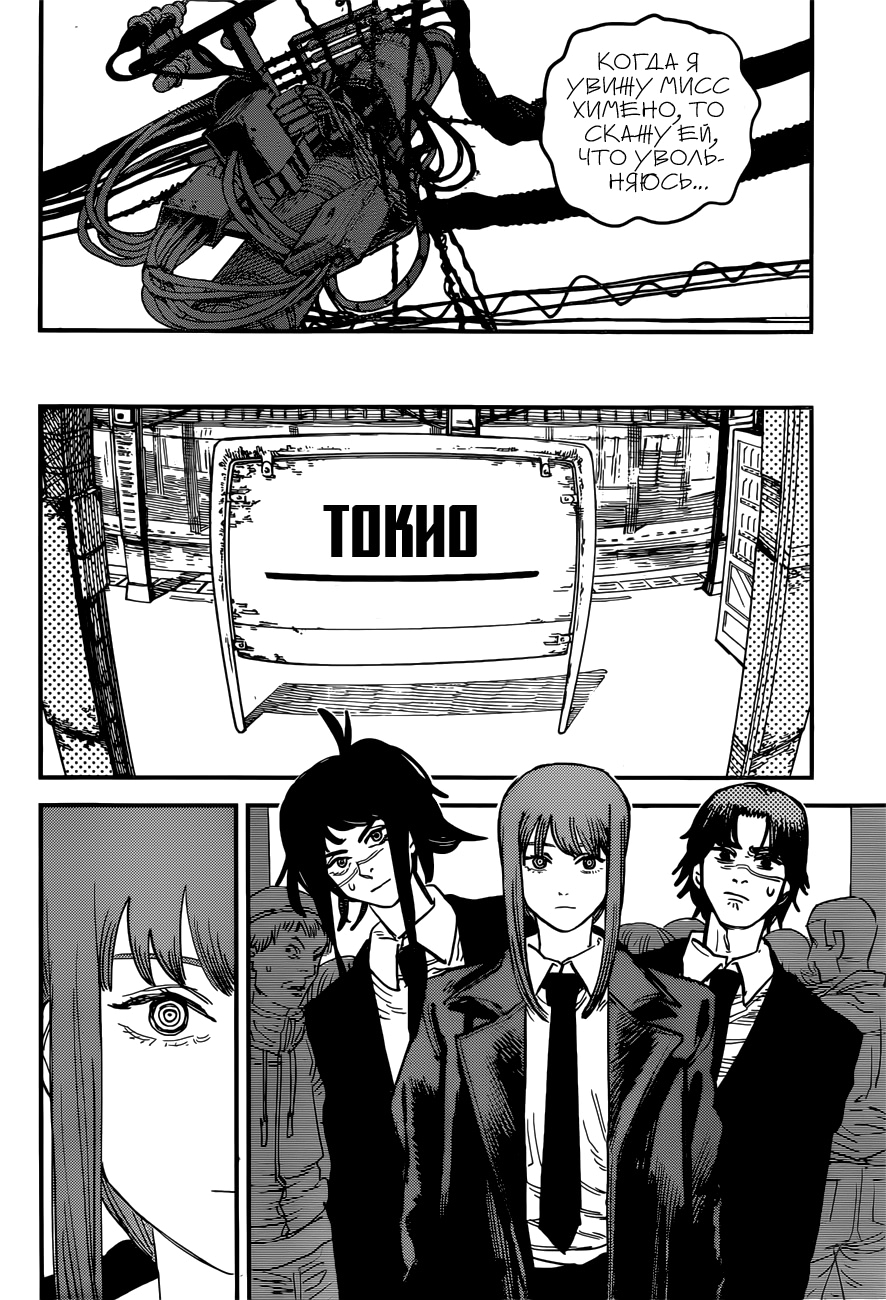 Read Человек-бензопила Manga Online