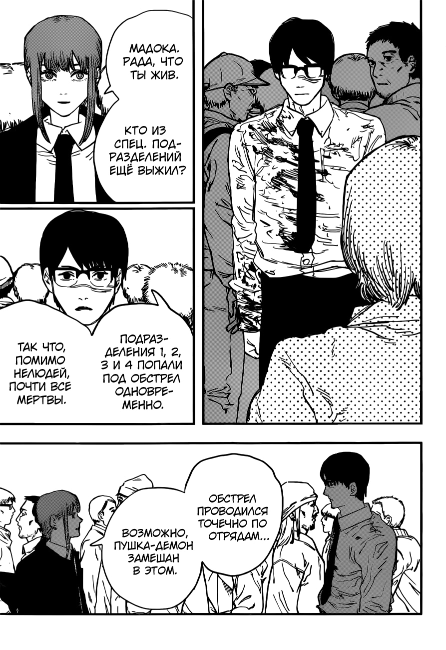 Read Человек-бензопила Manga Online