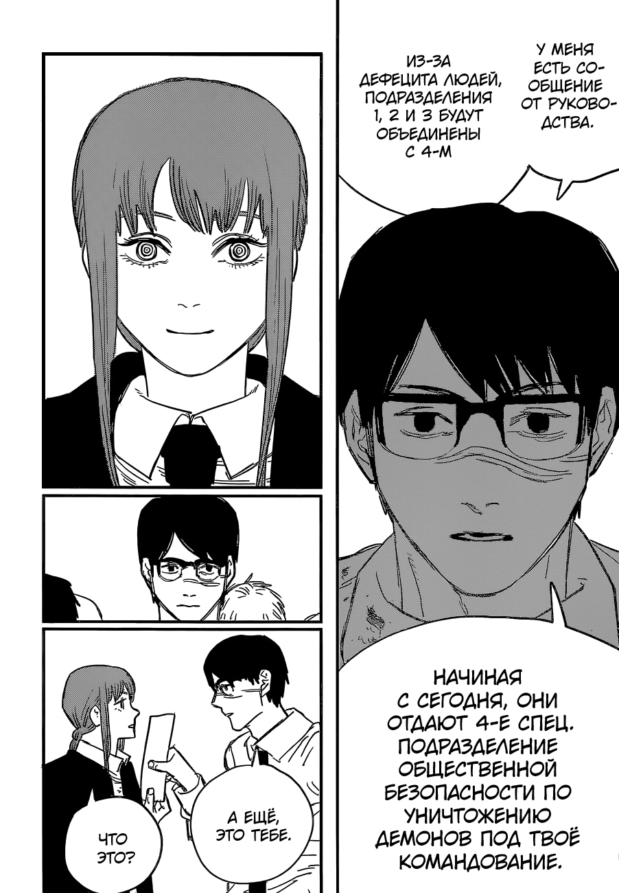 Read Человек-бензопила Manga Online