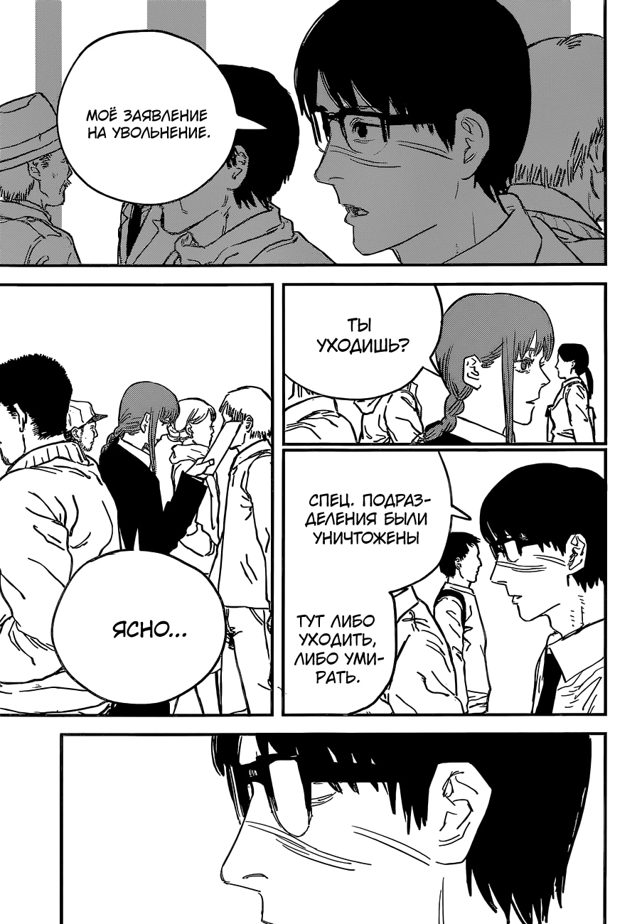 Read Человек-бензопила Manga Online