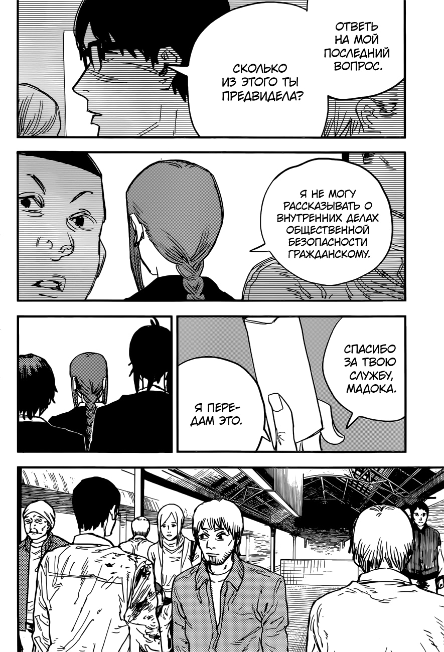 Read Человек-бензопила Manga Online