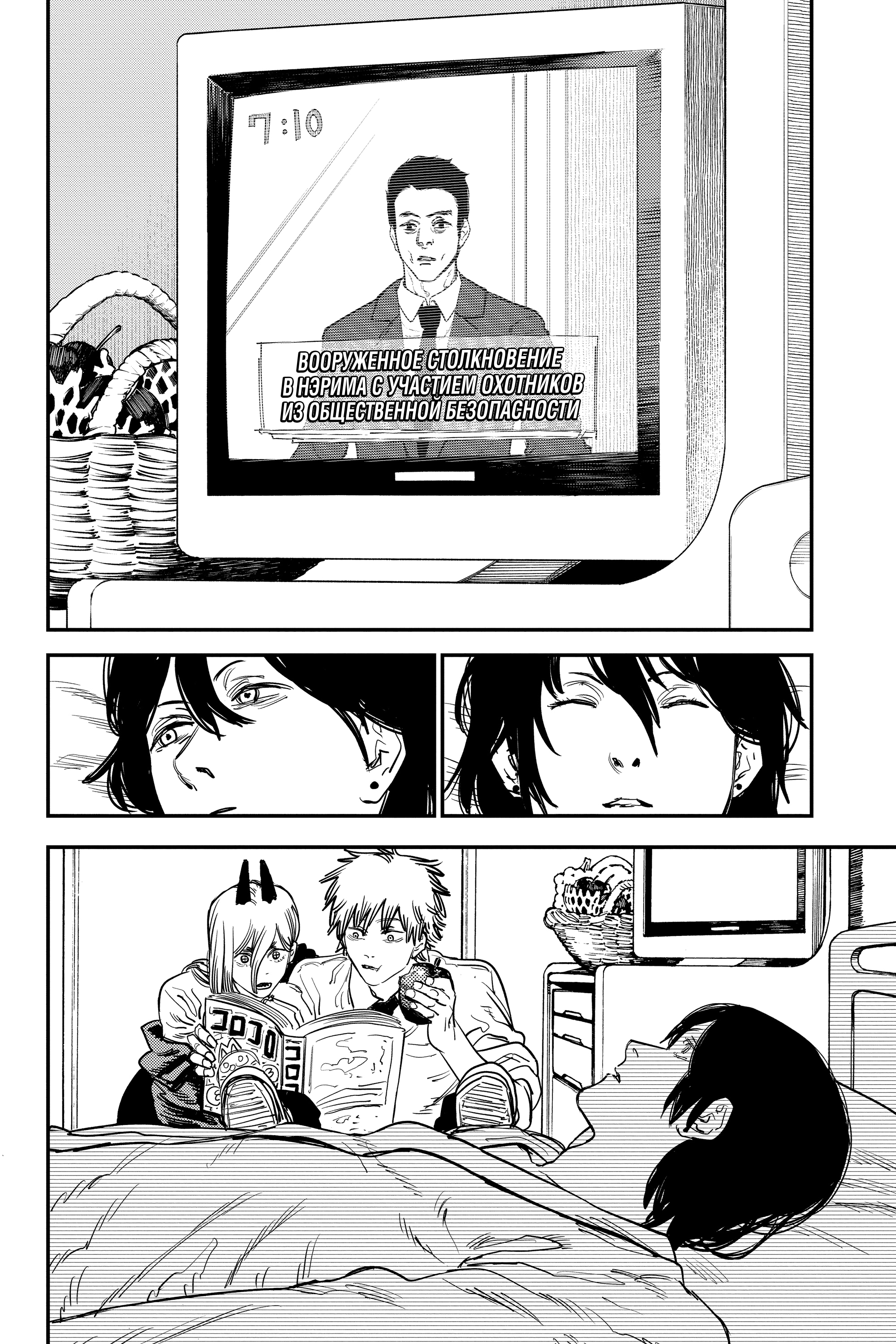 Read Человек-бензопила Manga Online