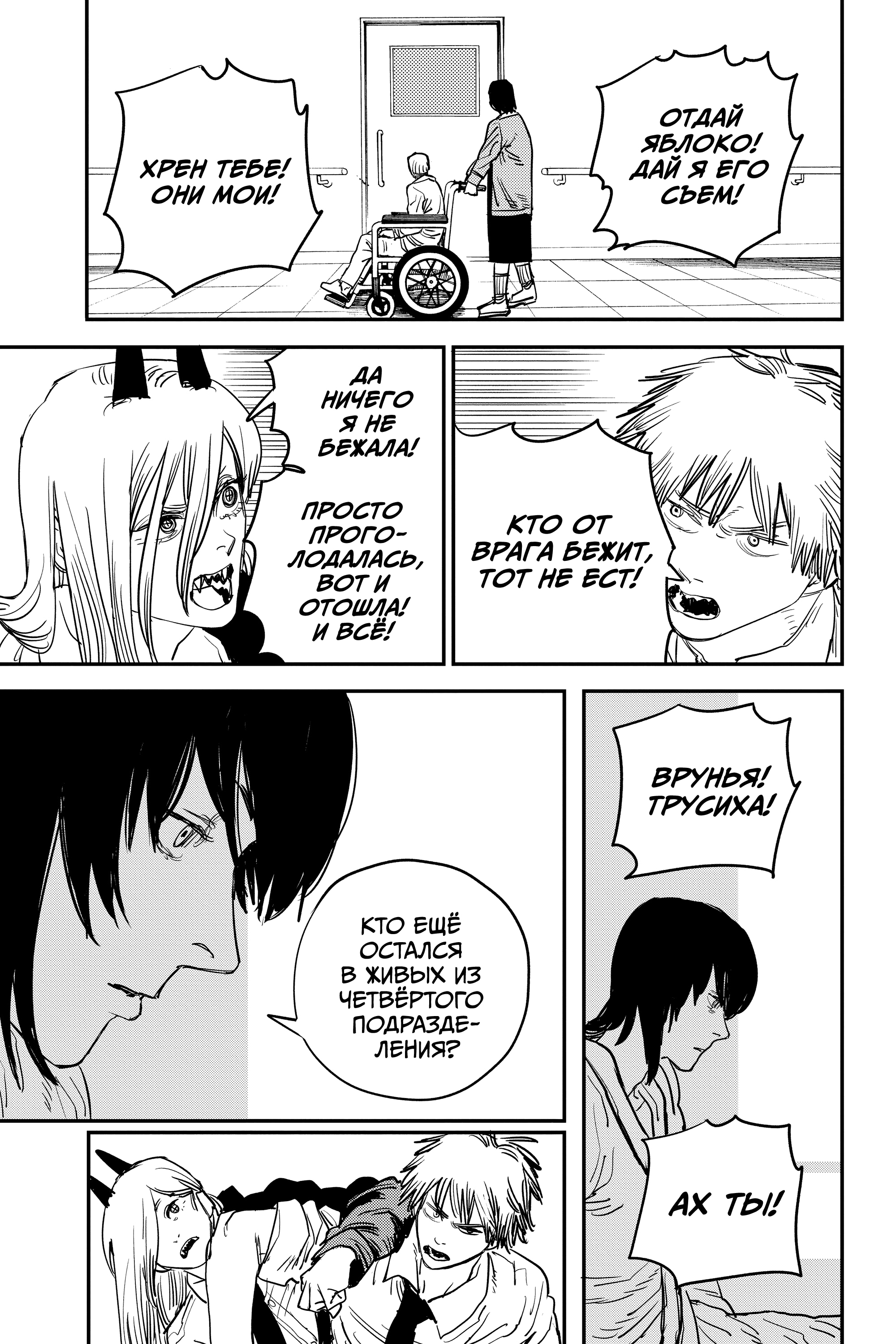 Read Человек-бензопила Manga Online