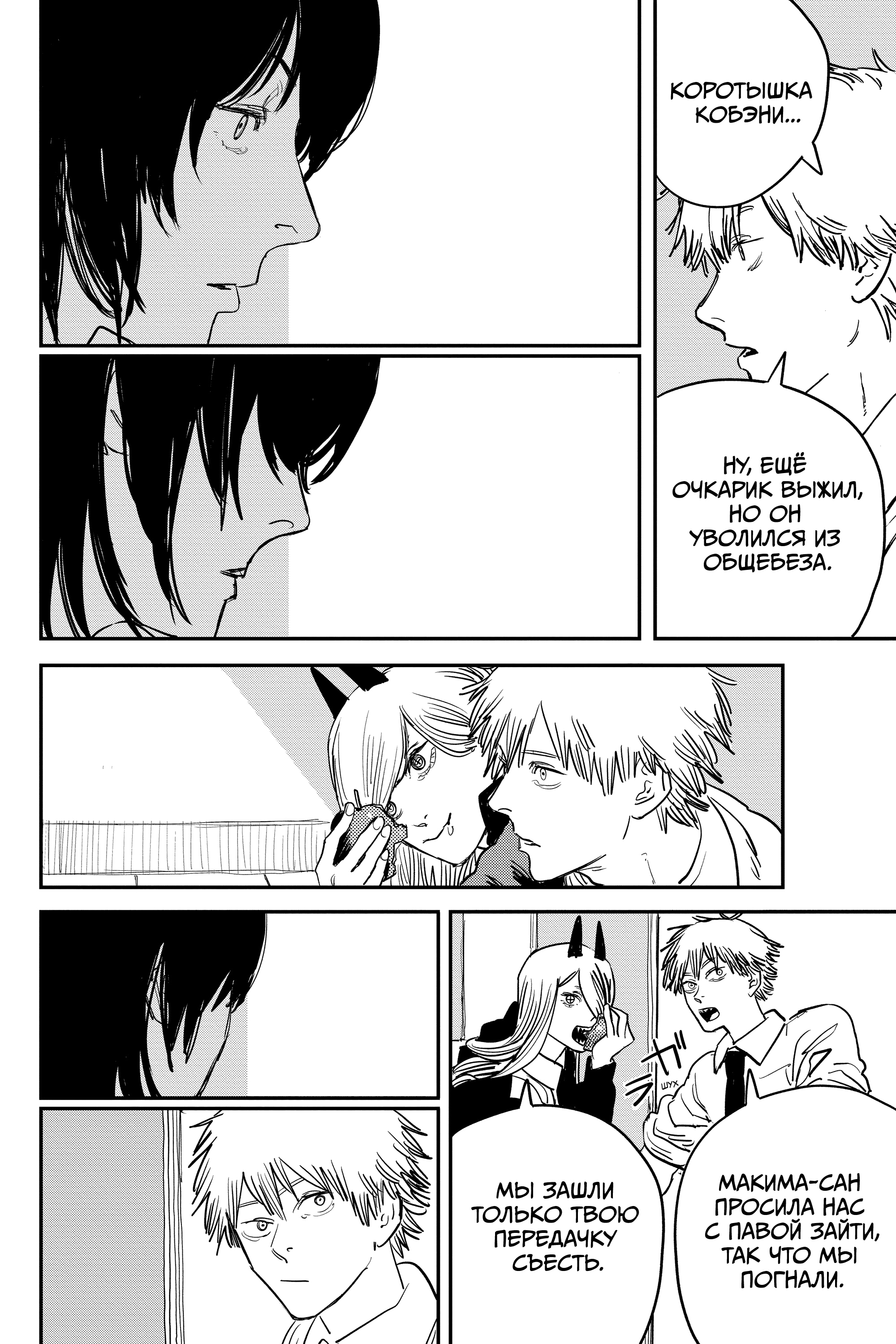 Read Человек-бензопила Manga Online