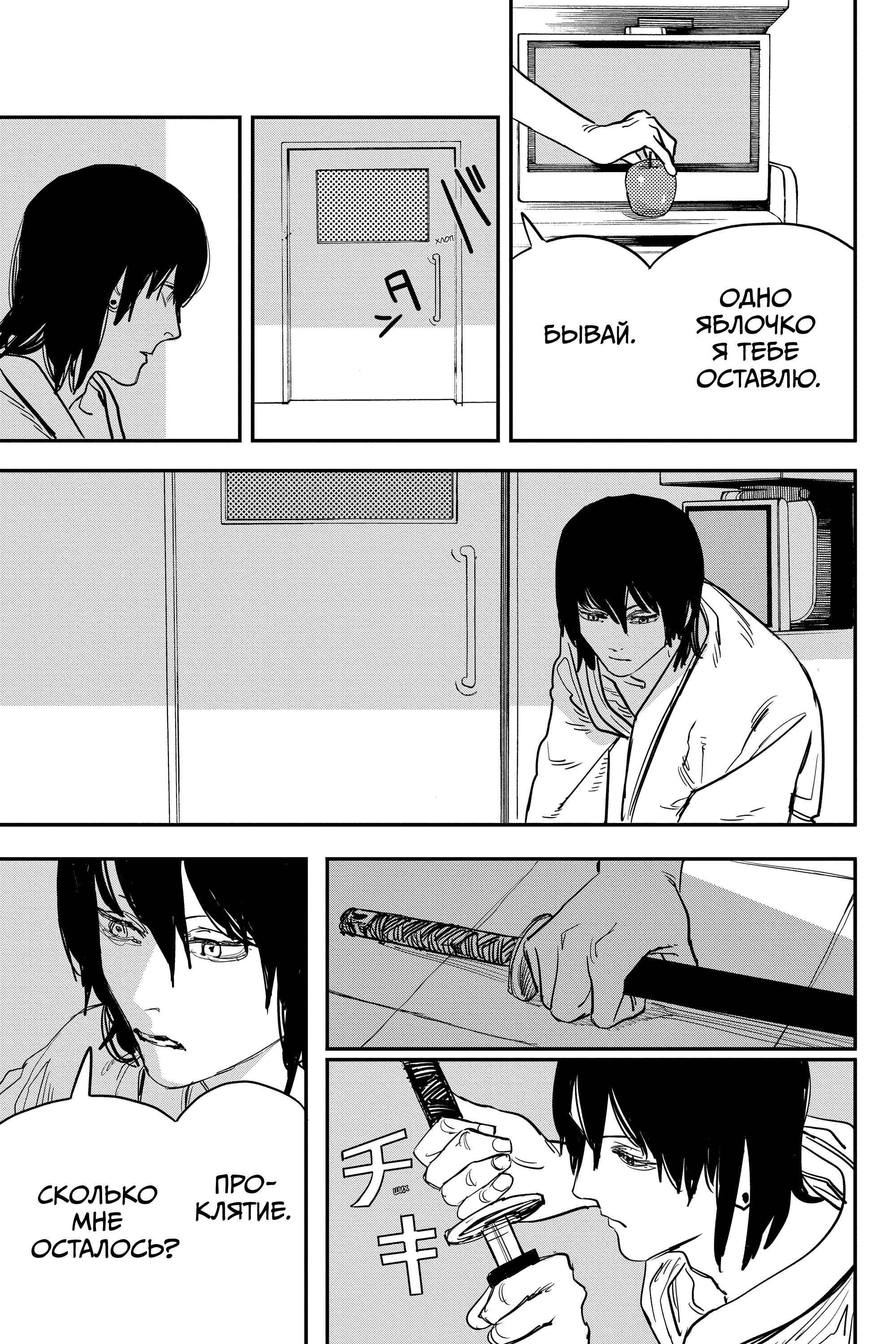 Read Человек-бензопила Manga Online