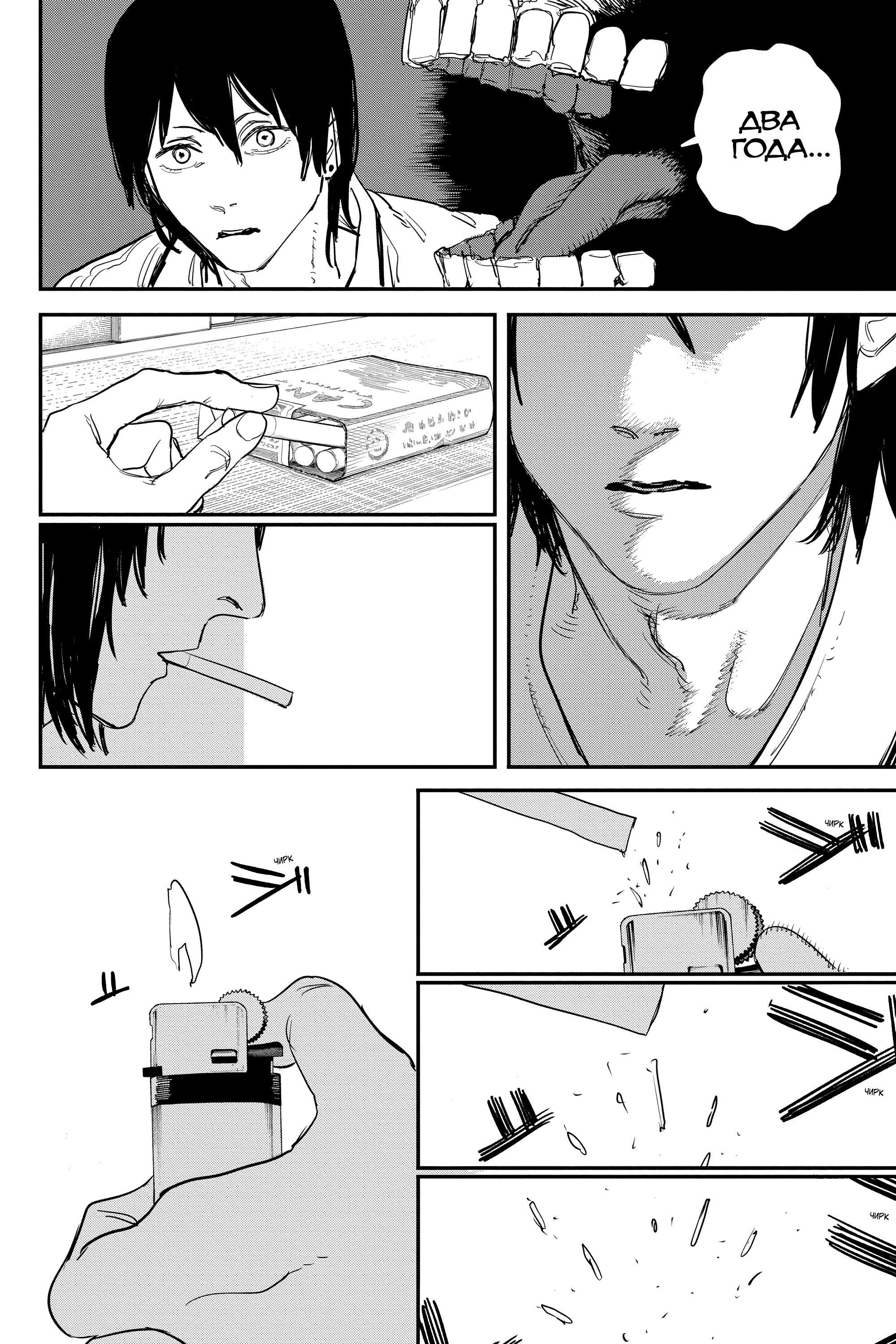 Read Человек-бензопила Manga Online