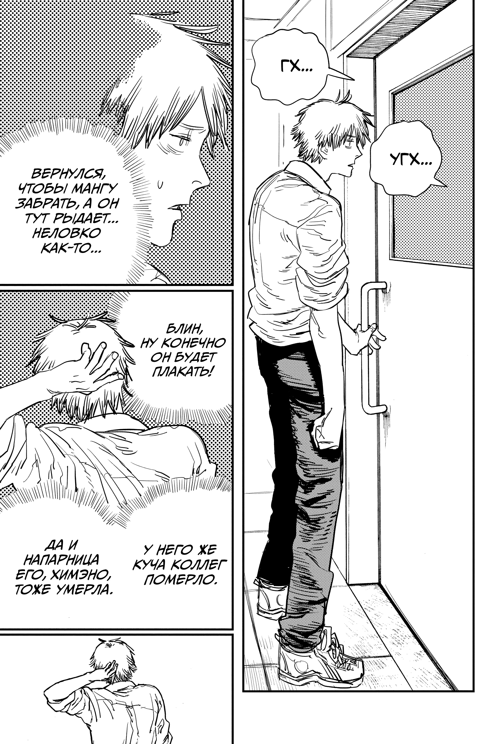 Read Человек-бензопила Manga Online