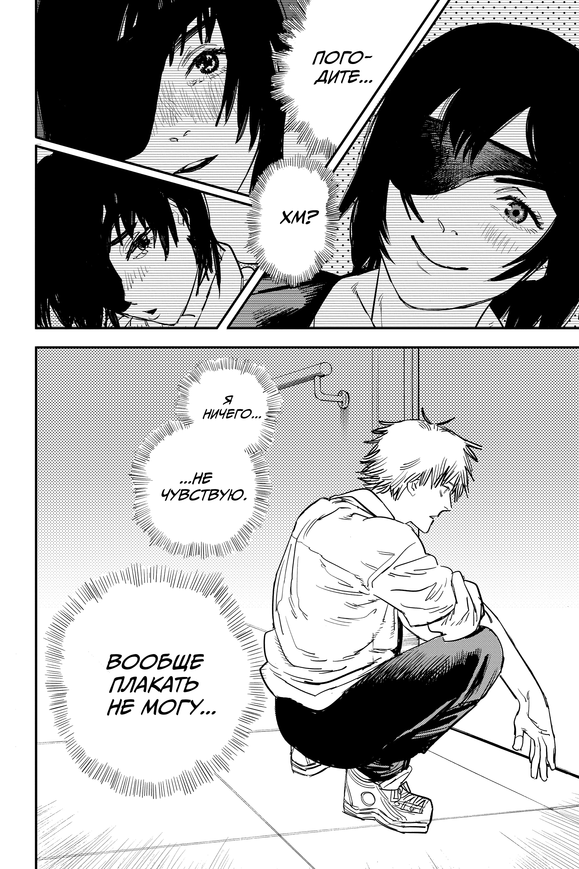 Read Человек-бензопила Manga Online