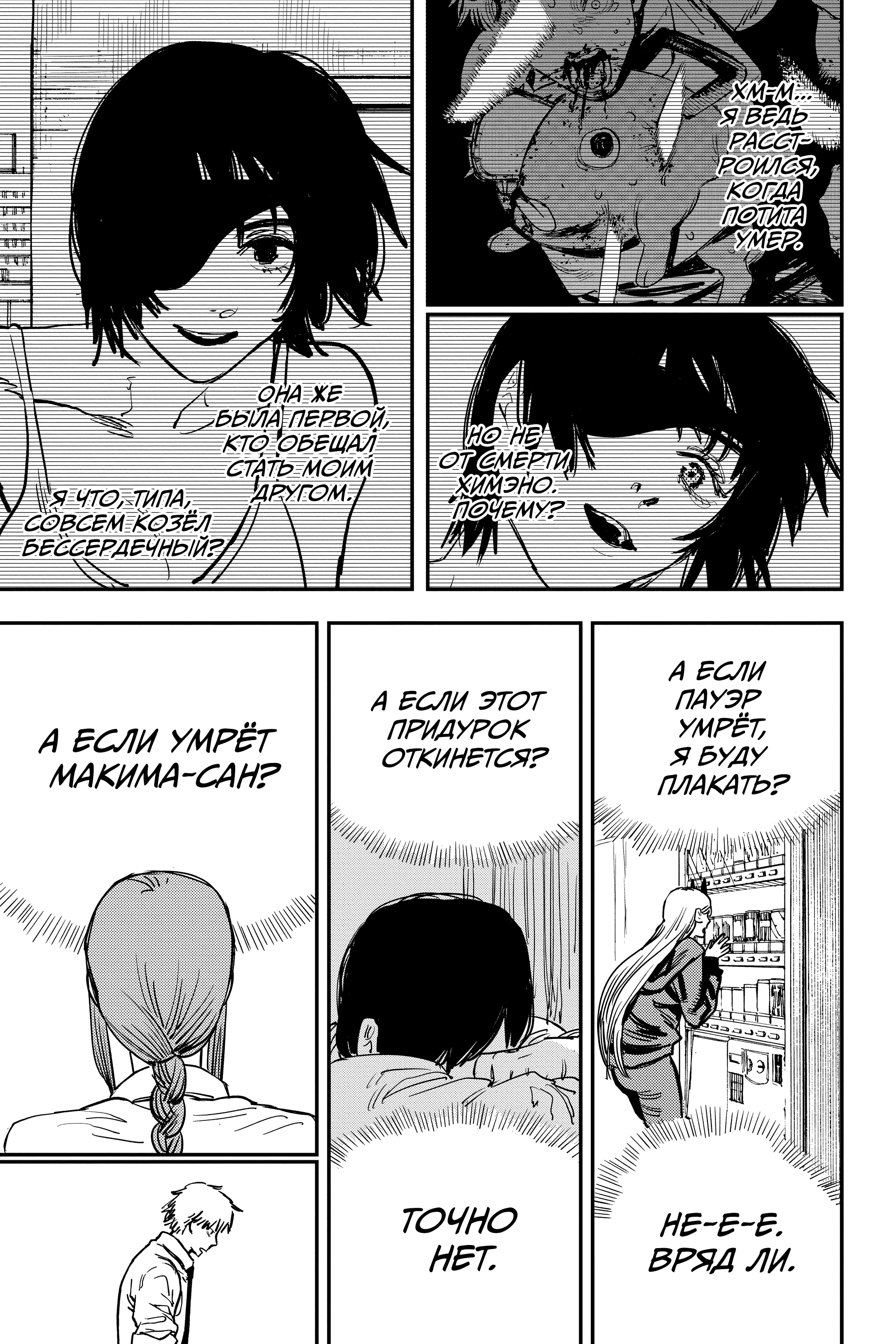 Read Человек-бензопила Manga Online