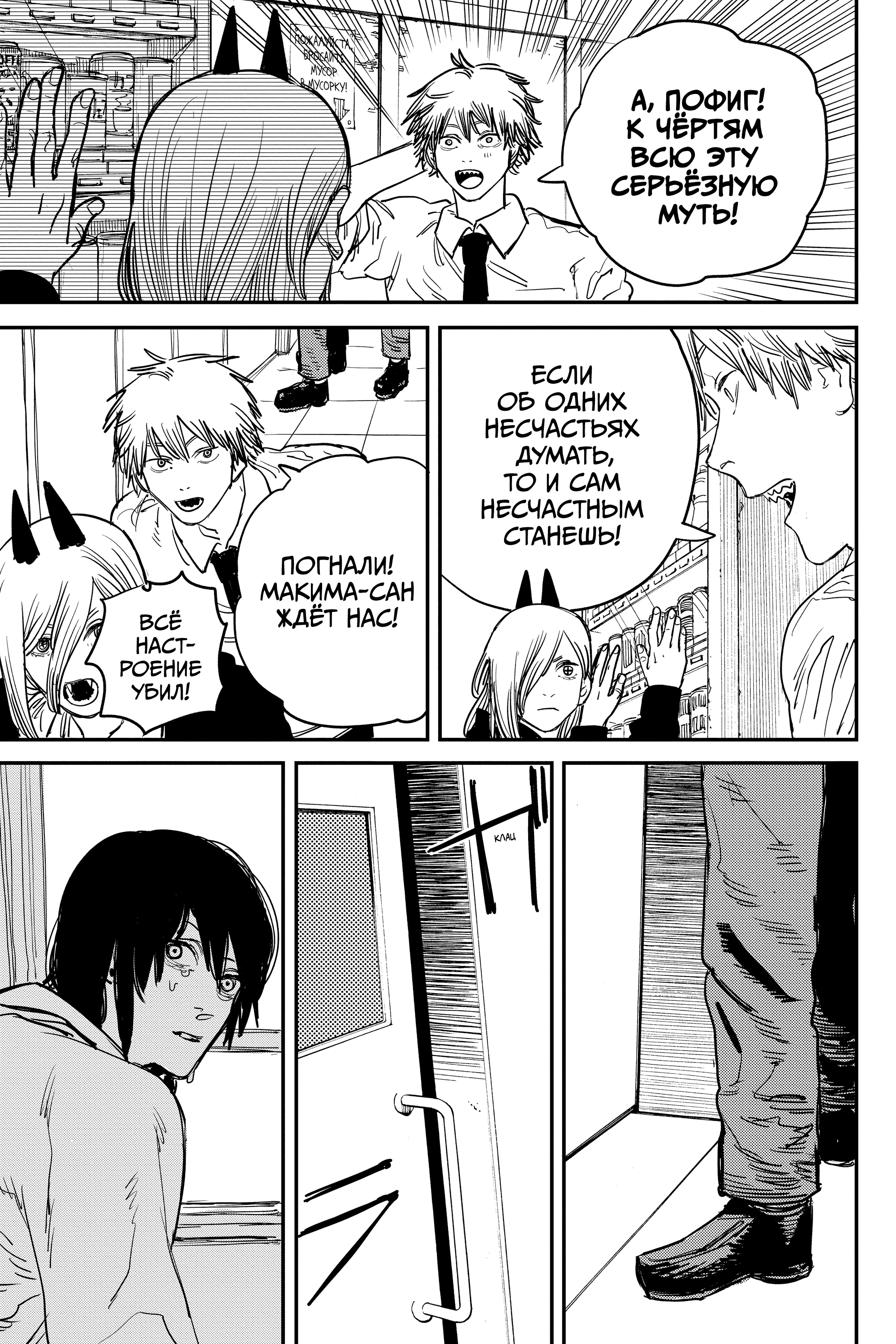 Read Человек-бензопила Manga Online