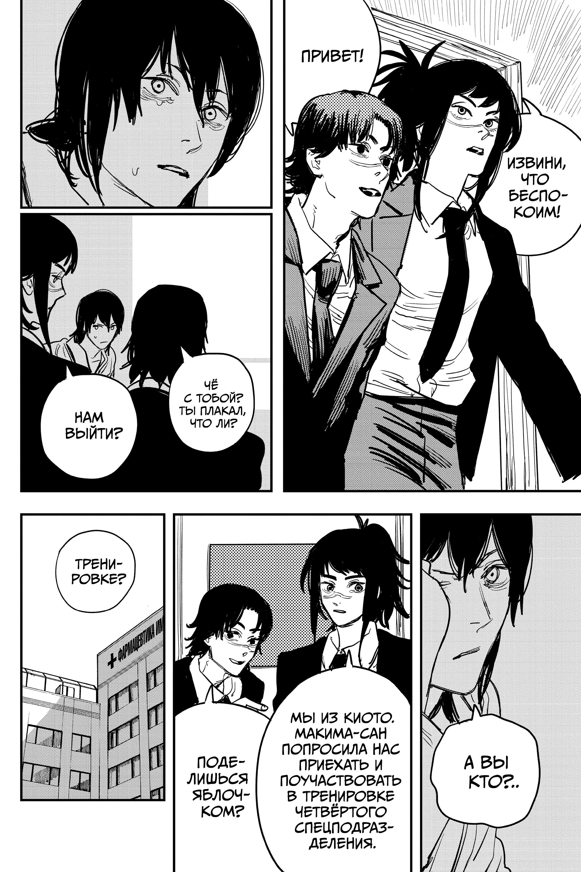 Read Человек-бензопила Manga Online