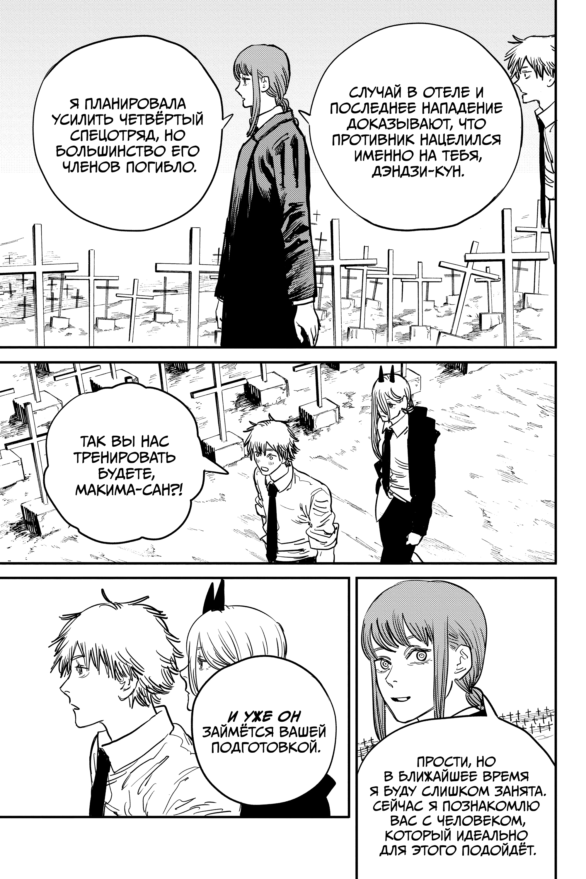 Read Человек-бензопила Manga Online