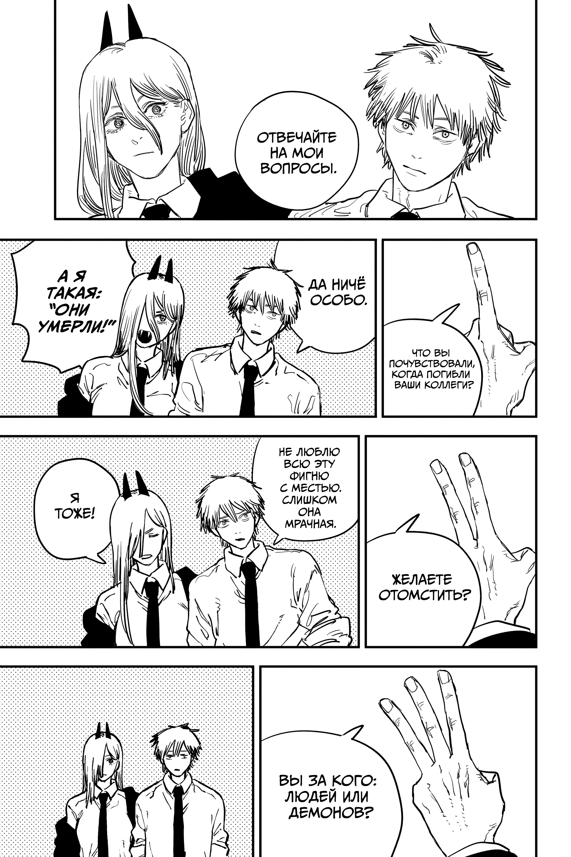 Read Человек-бензопила Manga Online